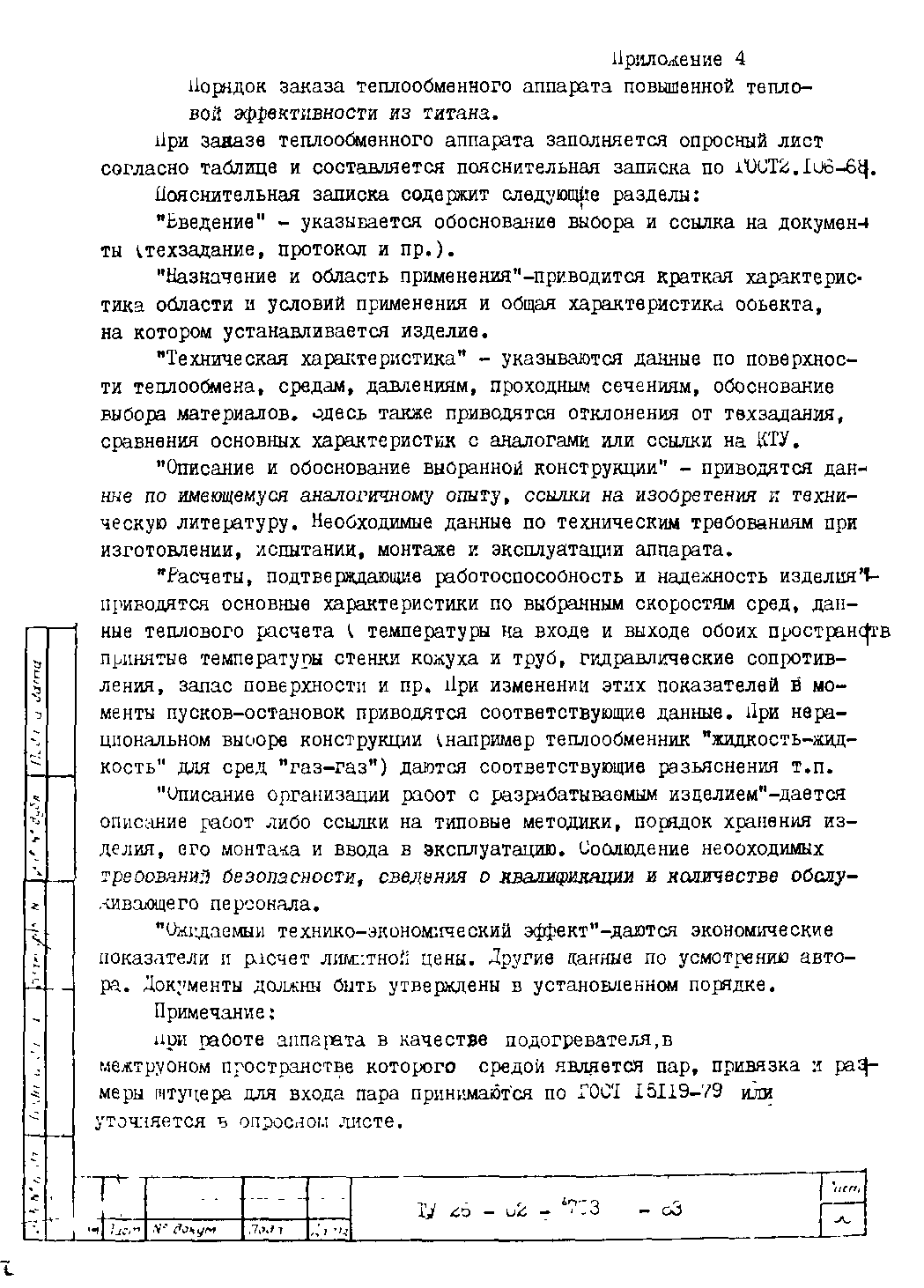 ТУ 26-02-753-83