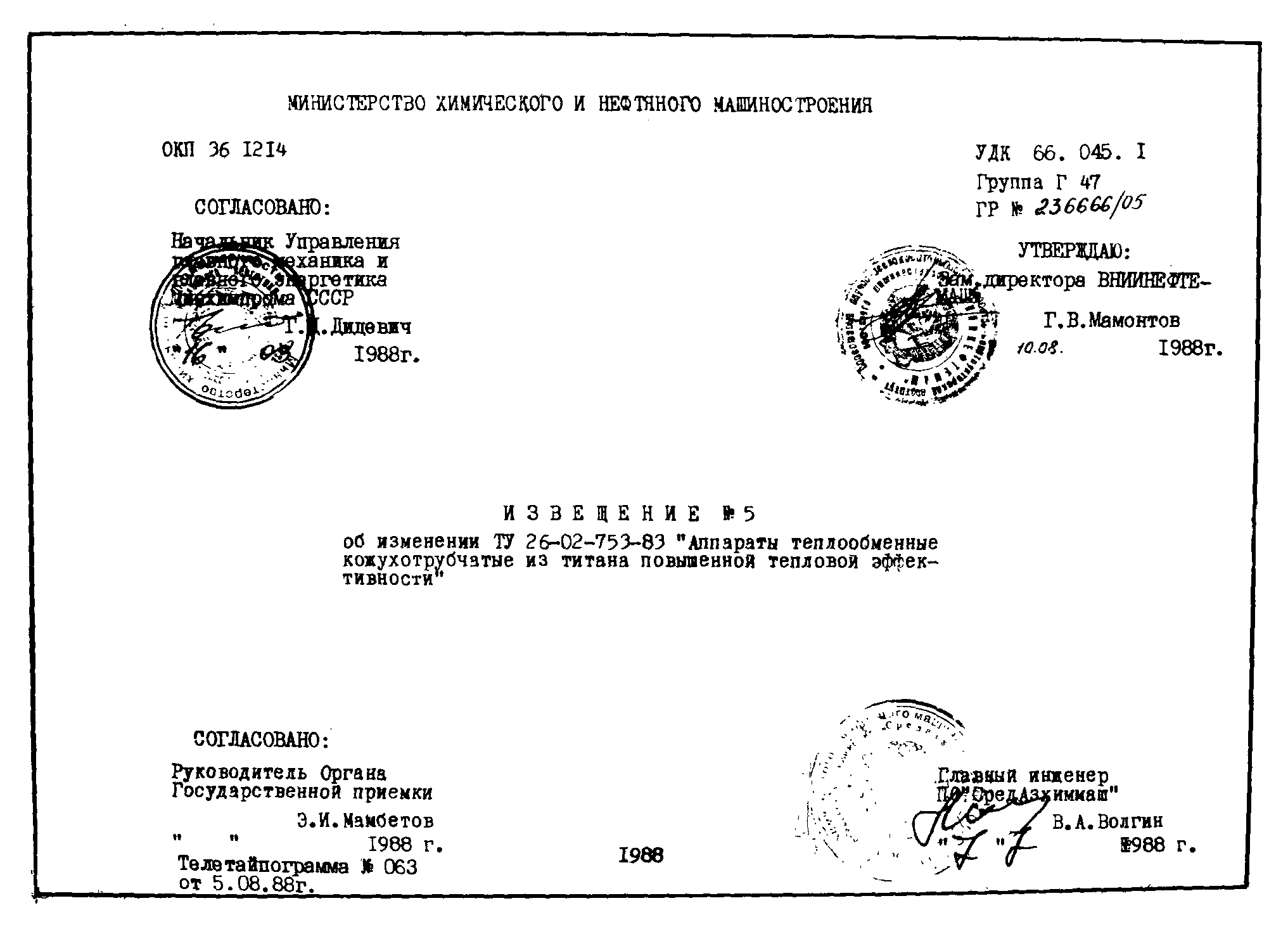 ТУ 26-02-753-83