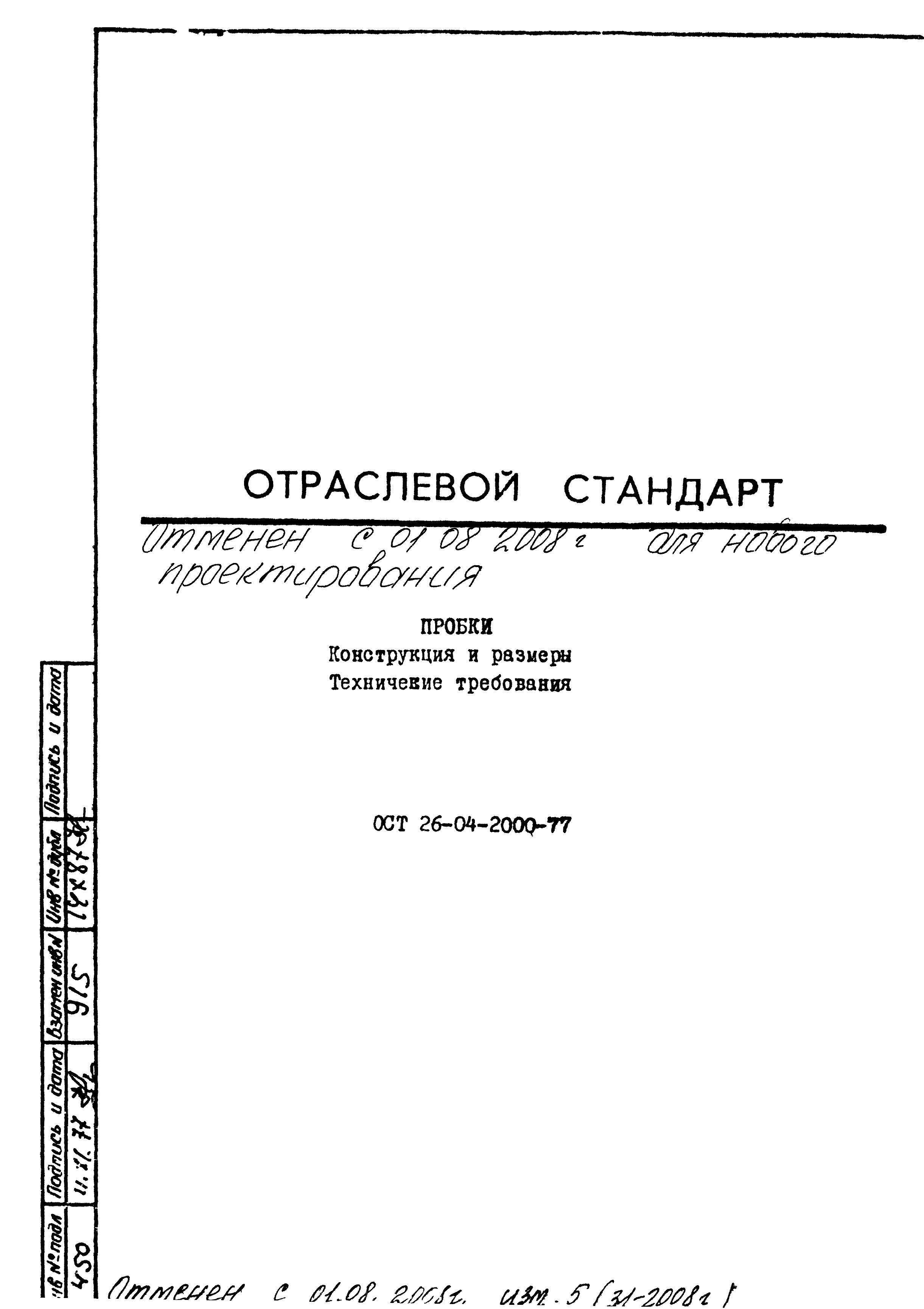 ОСТ 26-04-2000-77