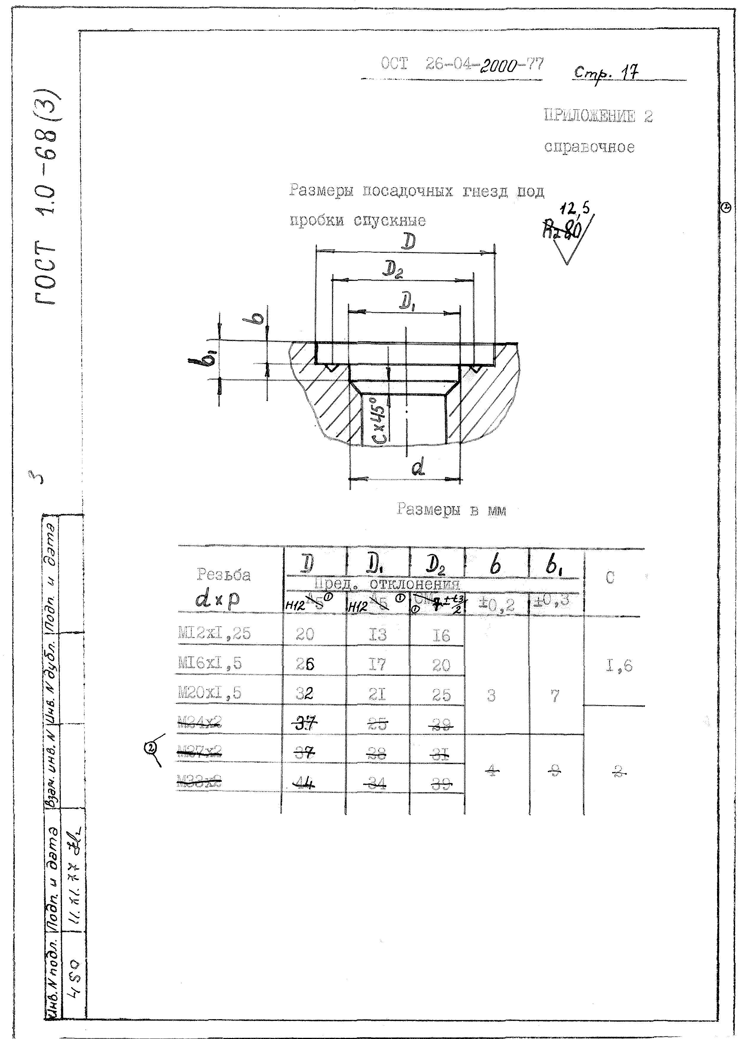 ОСТ 26-04-2000-77