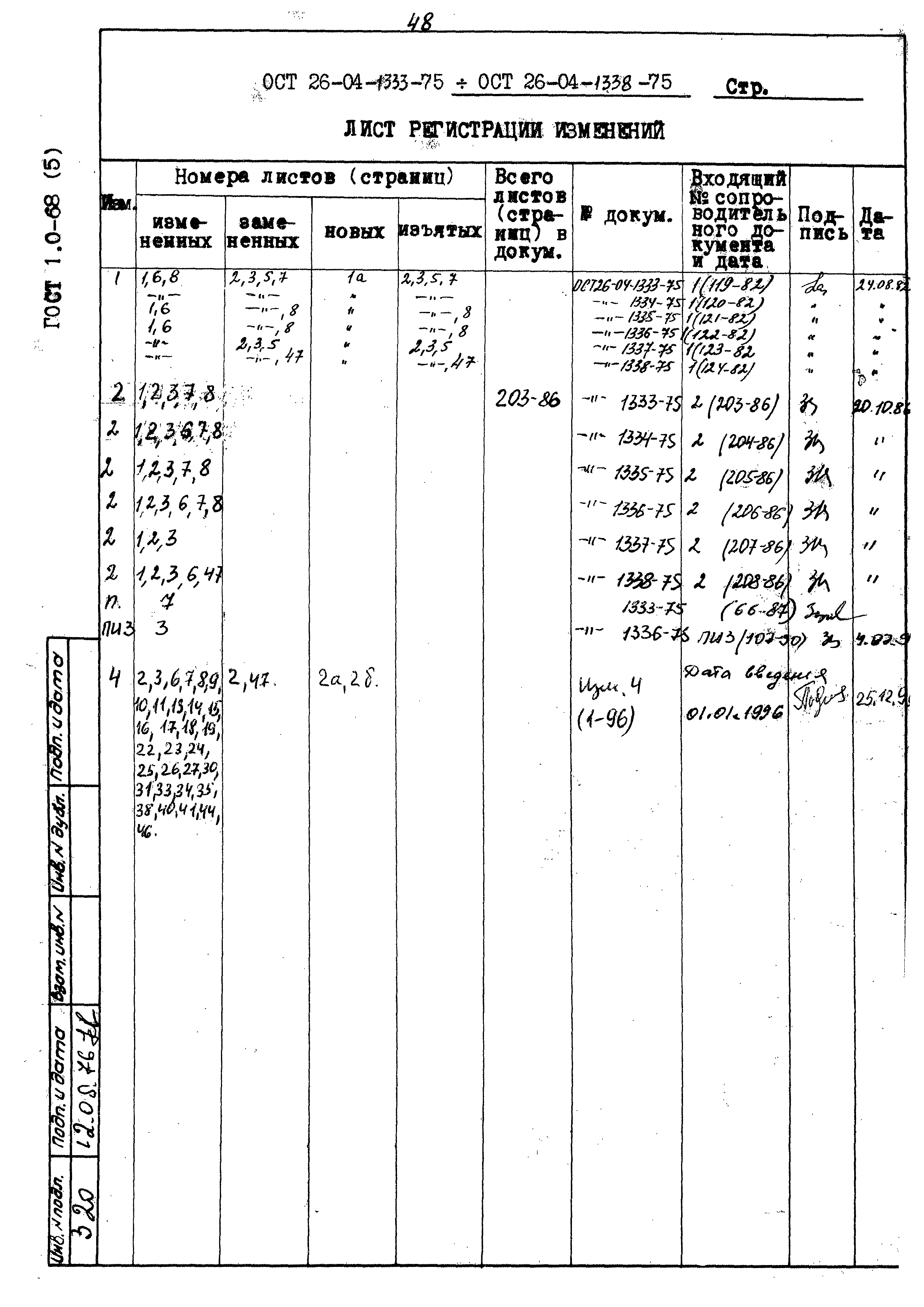 ОСТ 26-04-1334-75