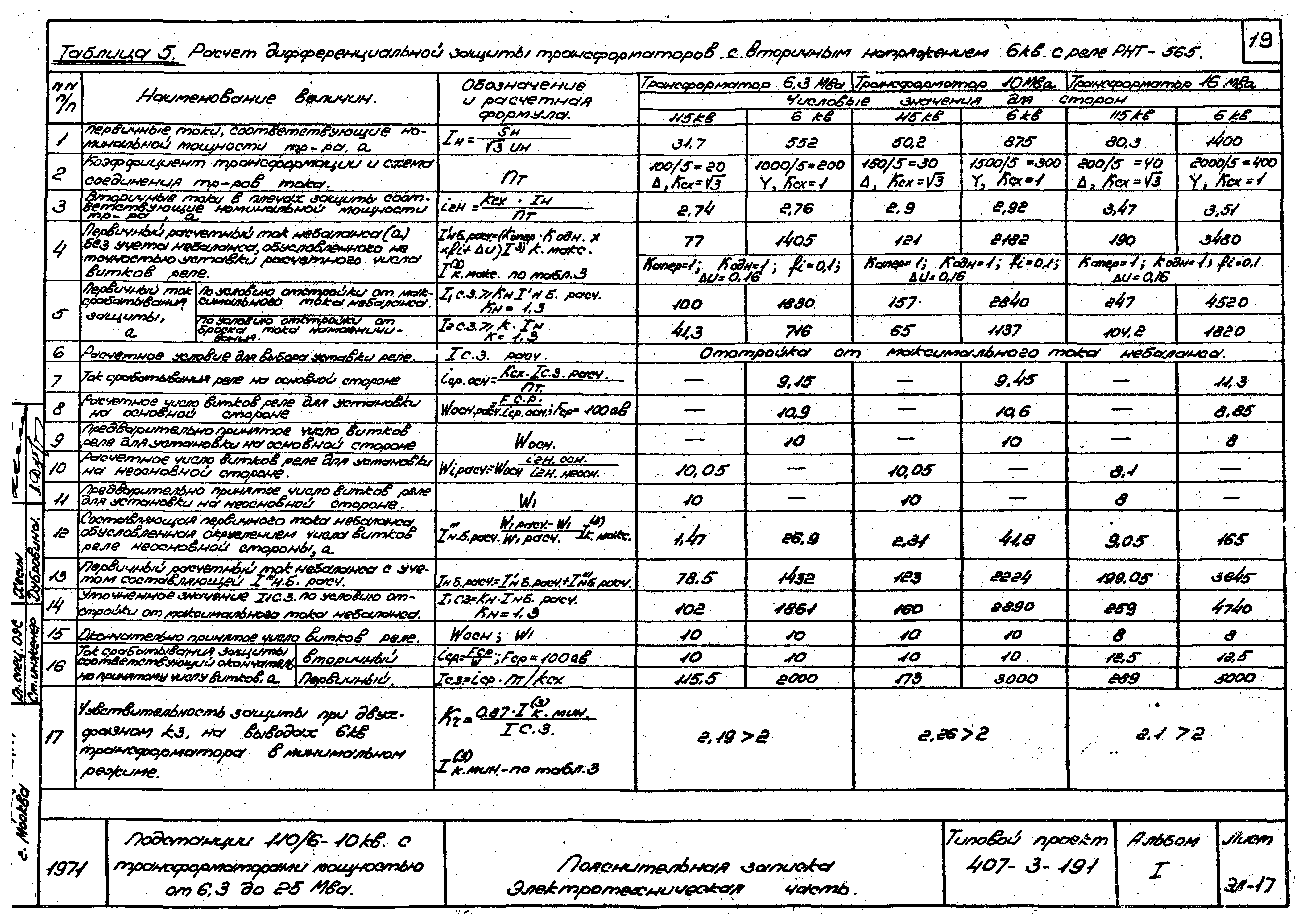 Типовой проект 407-3-191