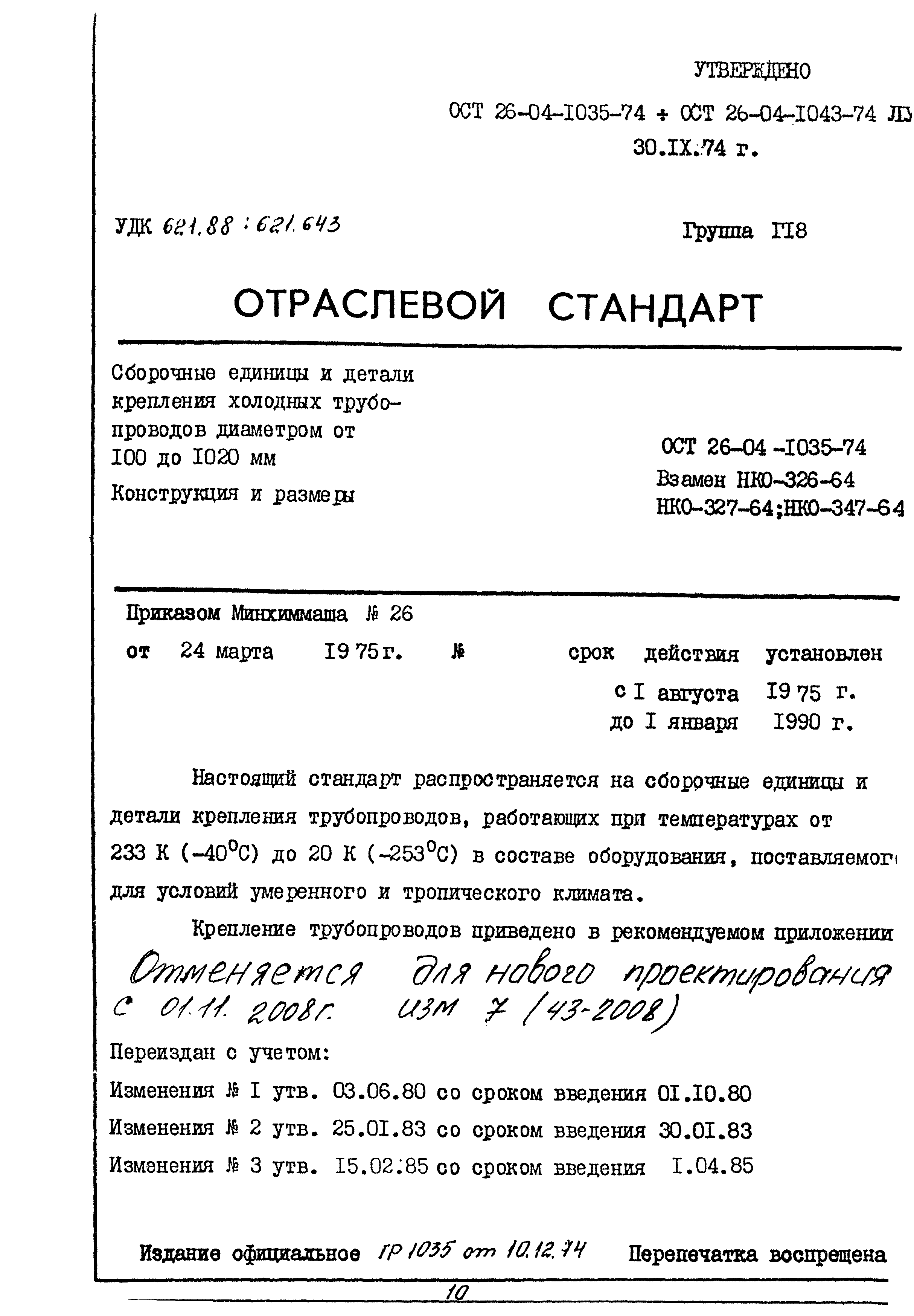 ОСТ 26-04-1035-74