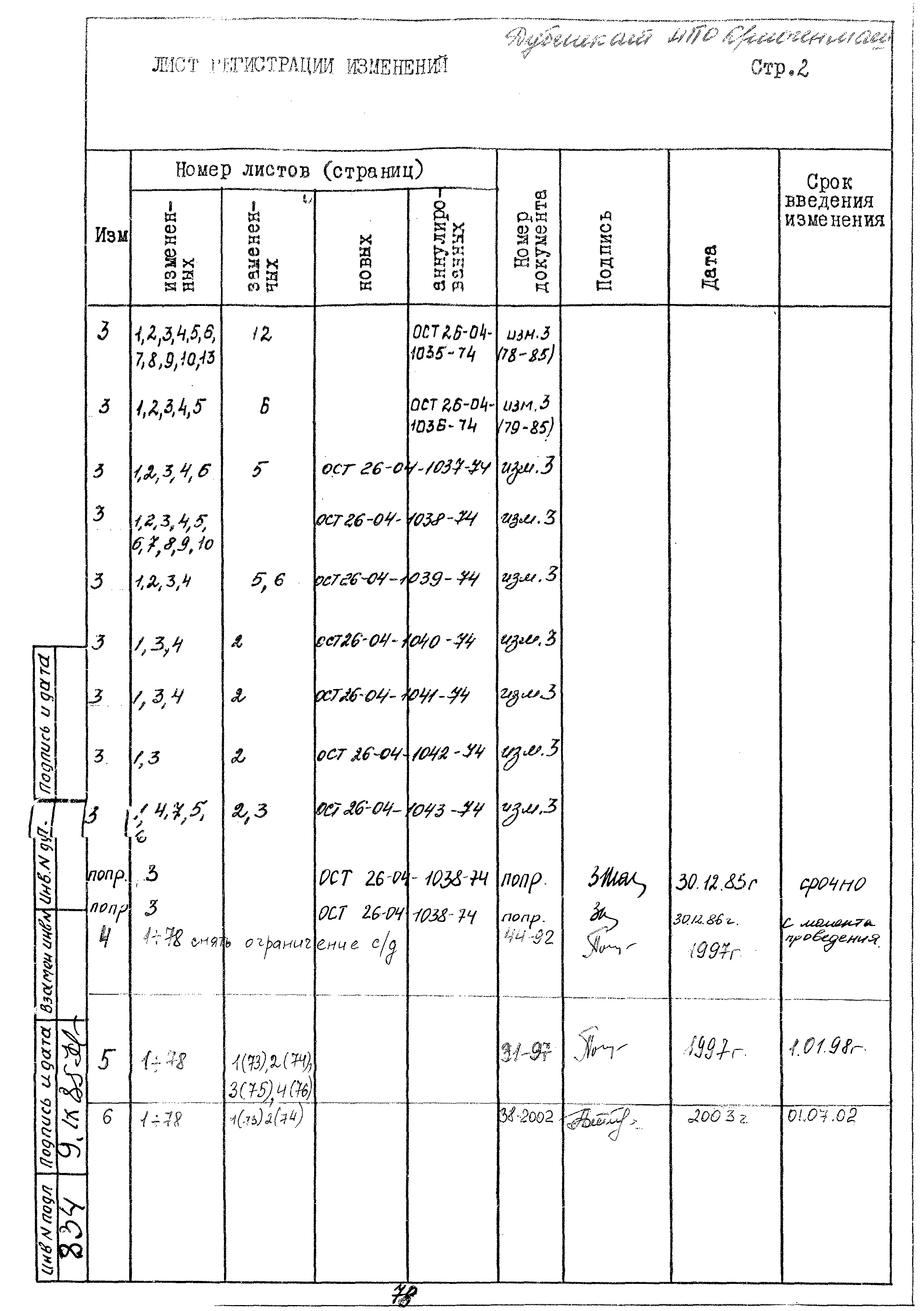 ОСТ 26-04-1035-74