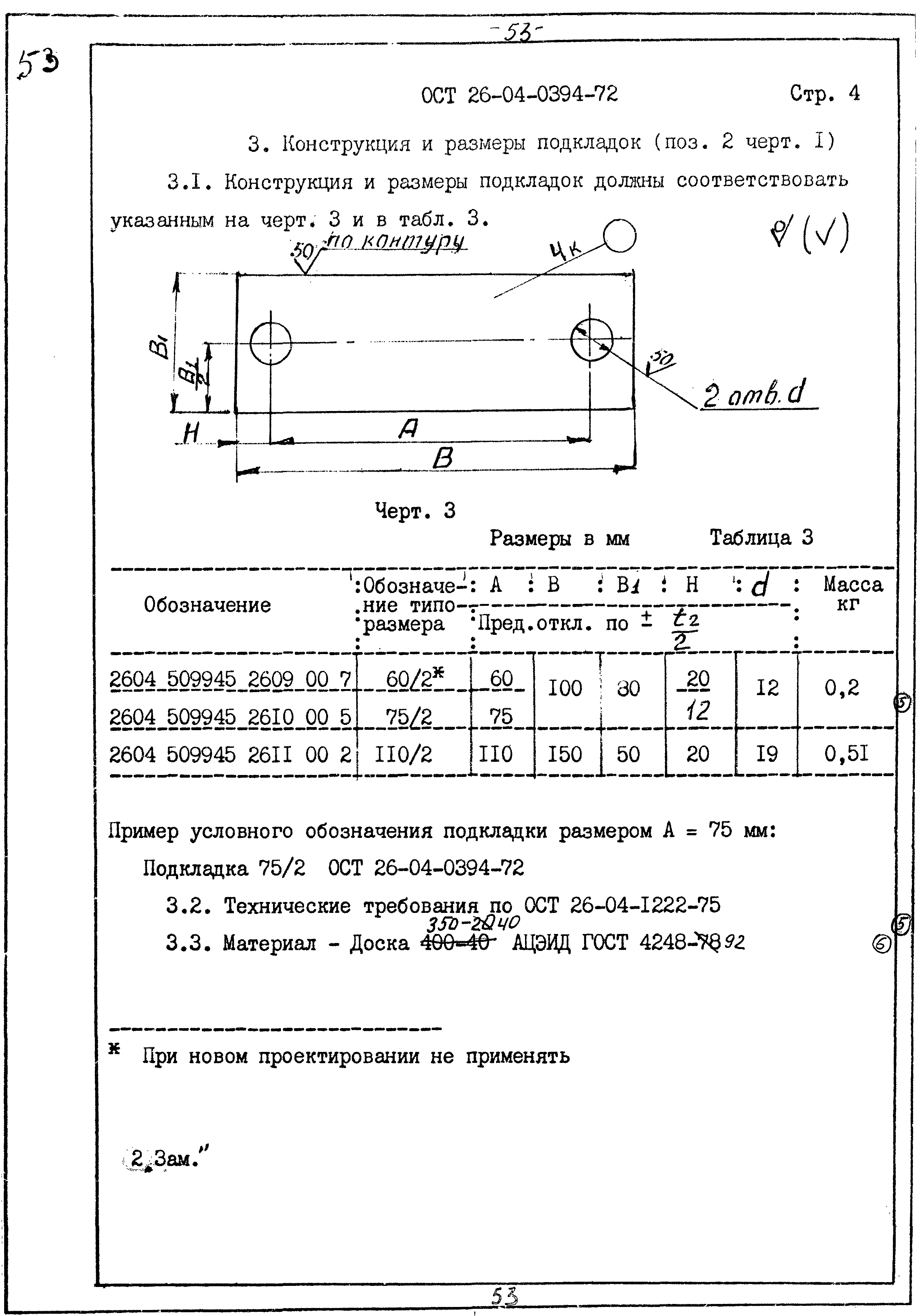 ОСТ 26-04-0394-72