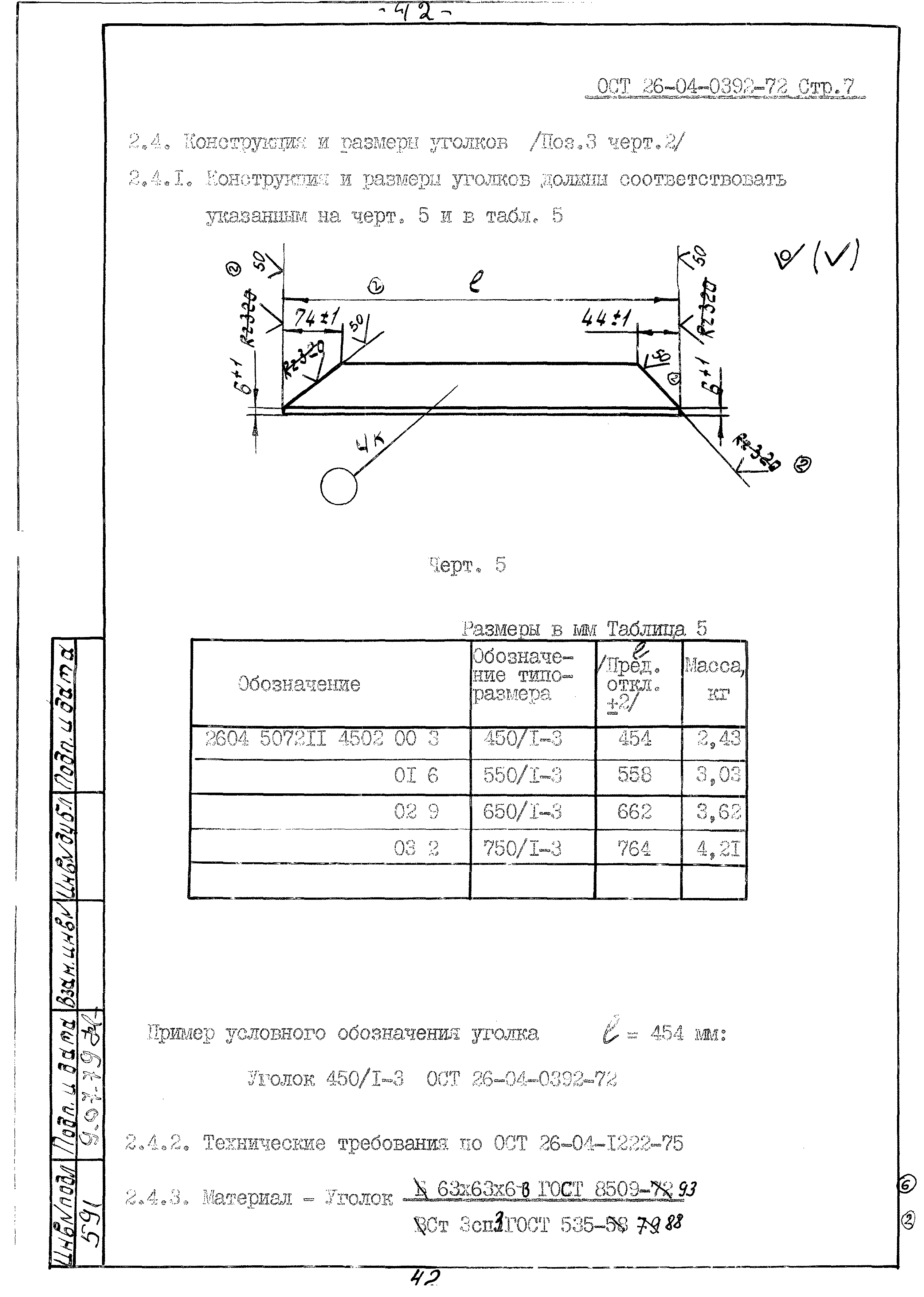 ОСТ 26-04-0392-72