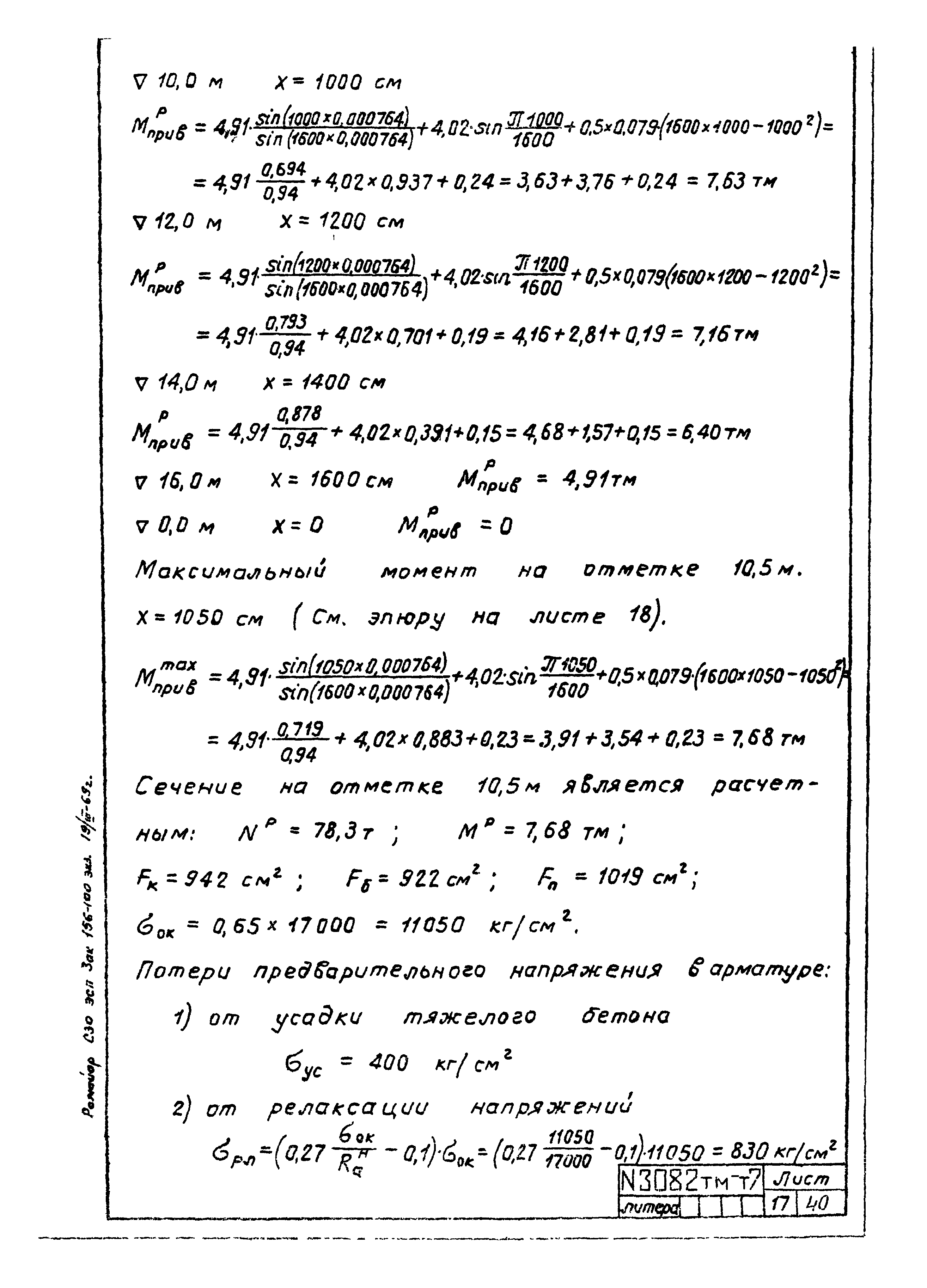 Типовой проект 407-4-20/75