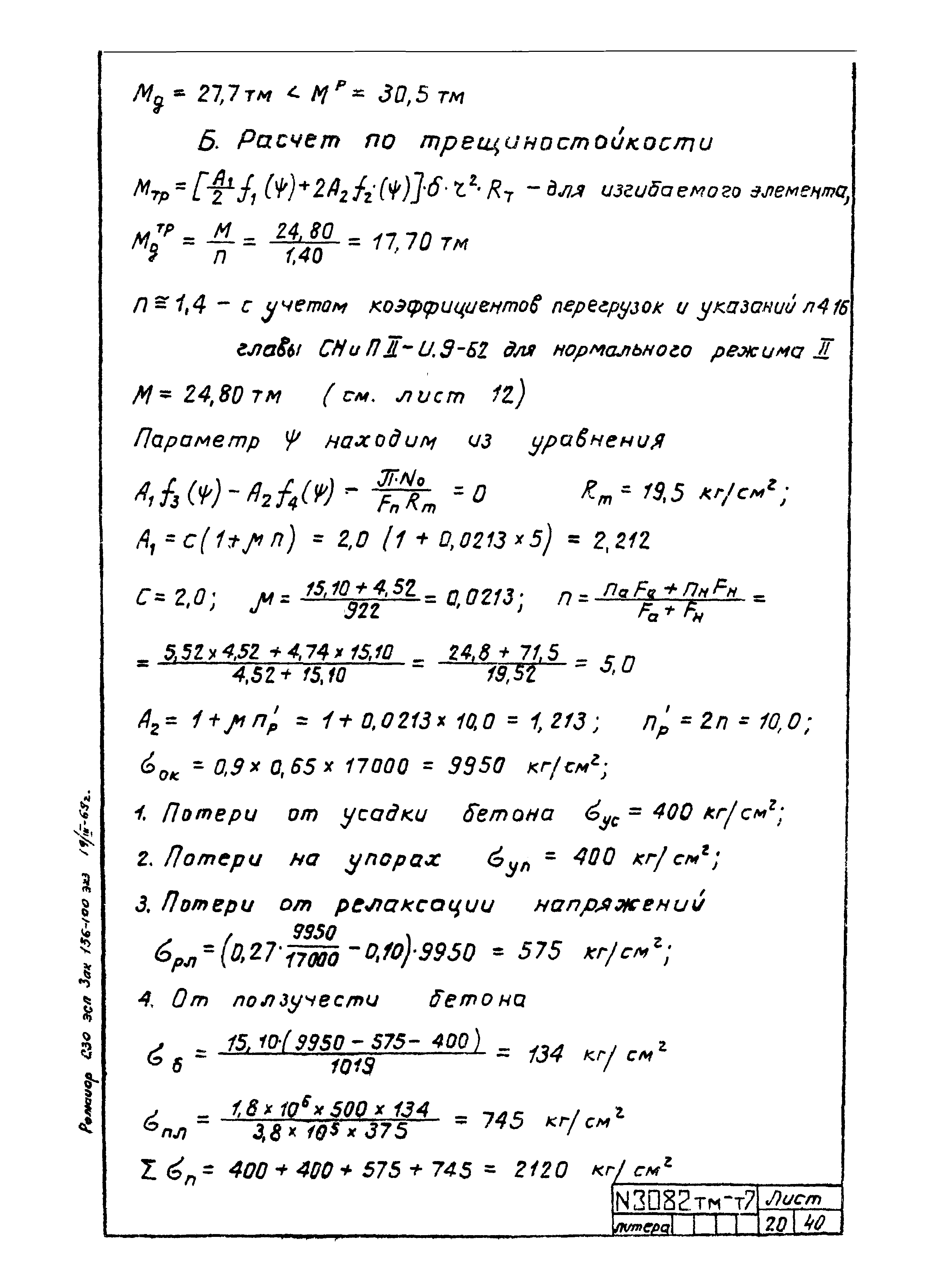 Типовой проект 407-4-20/75