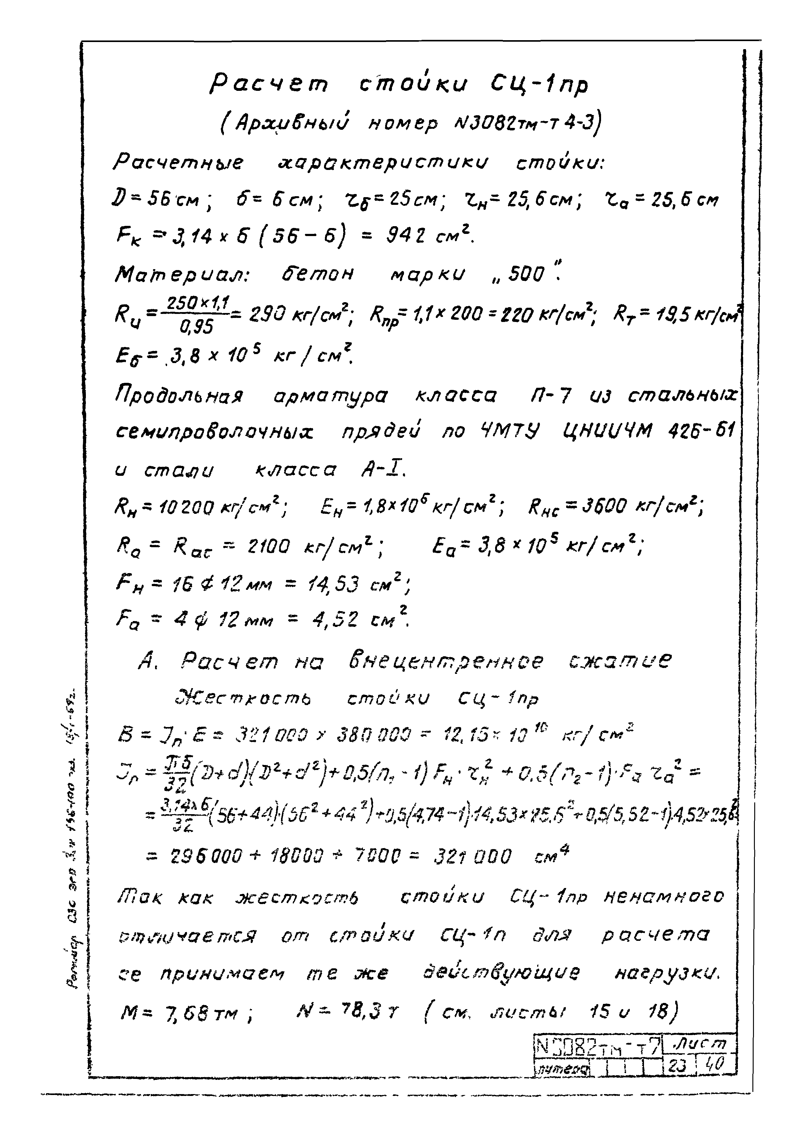 Типовой проект 407-4-20/75