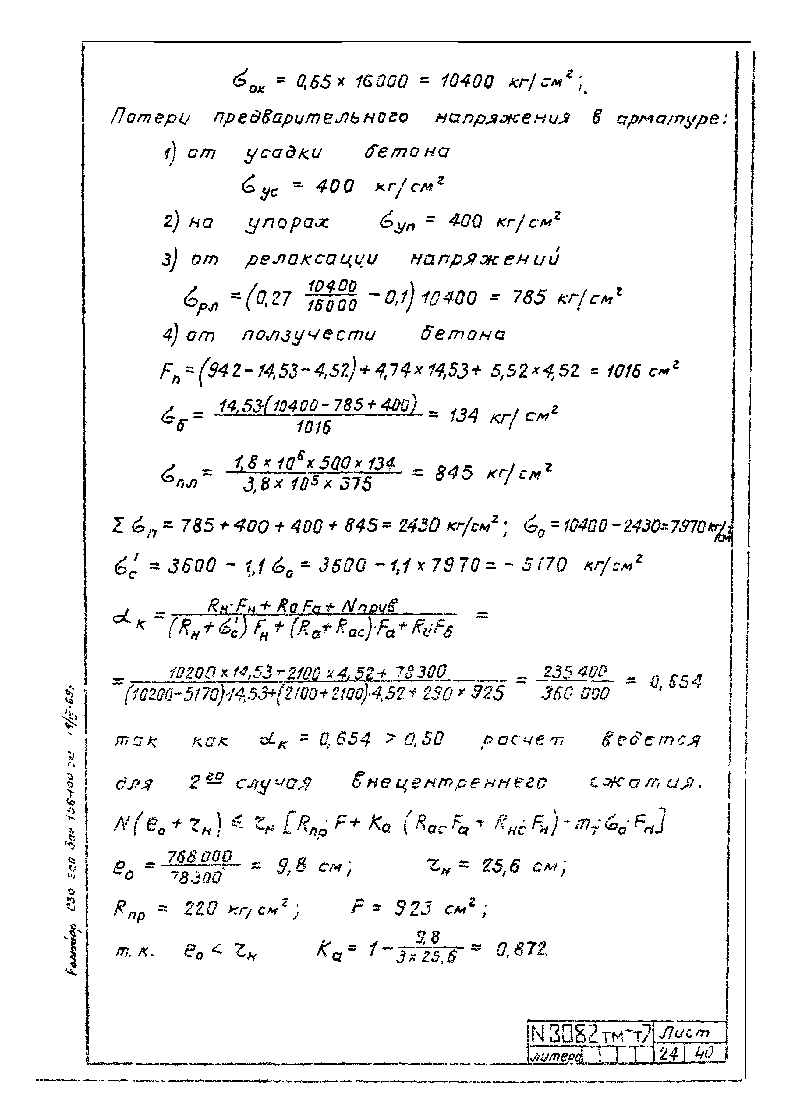 Типовой проект 407-4-20/75