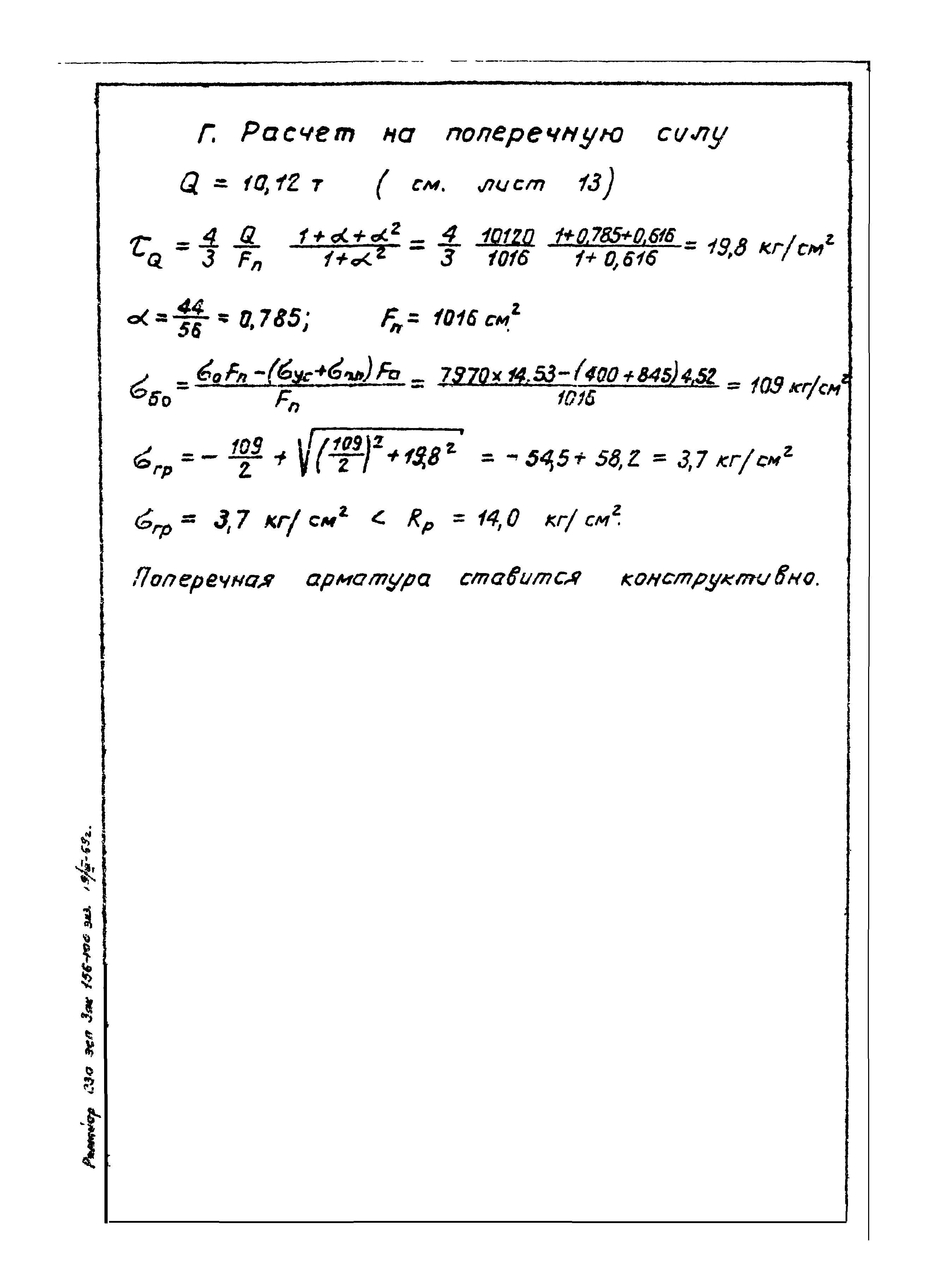 Типовой проект 407-4-20/75