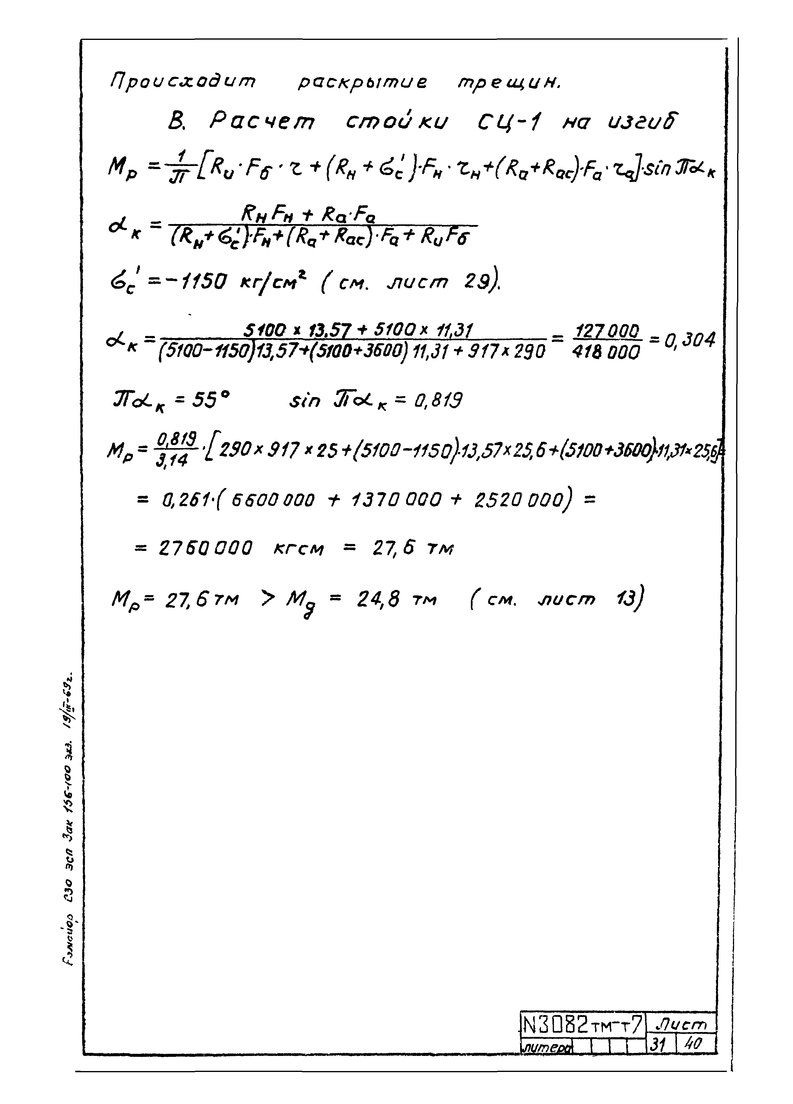 Типовой проект 407-4-20/75