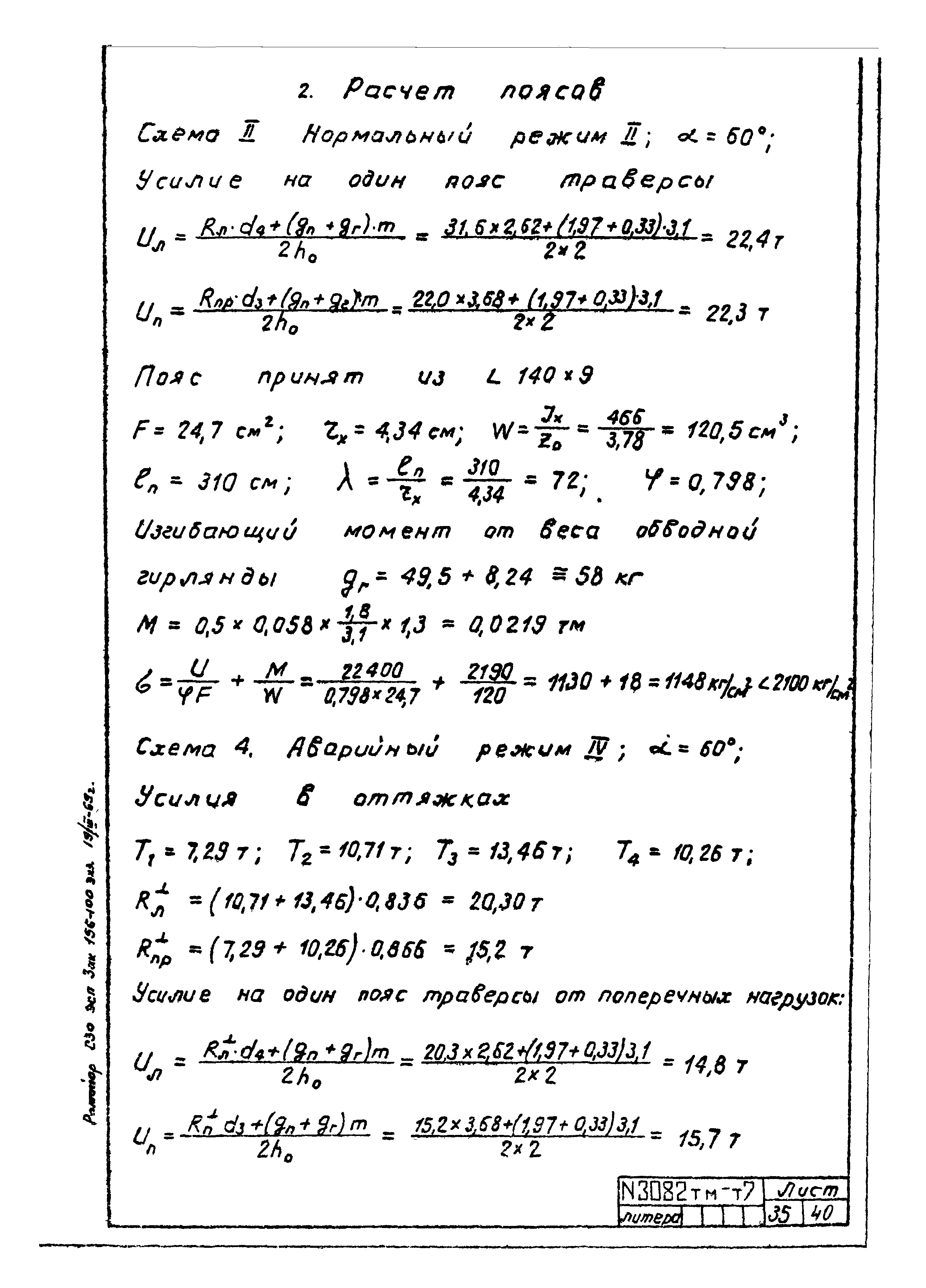 Типовой проект 407-4-20/75