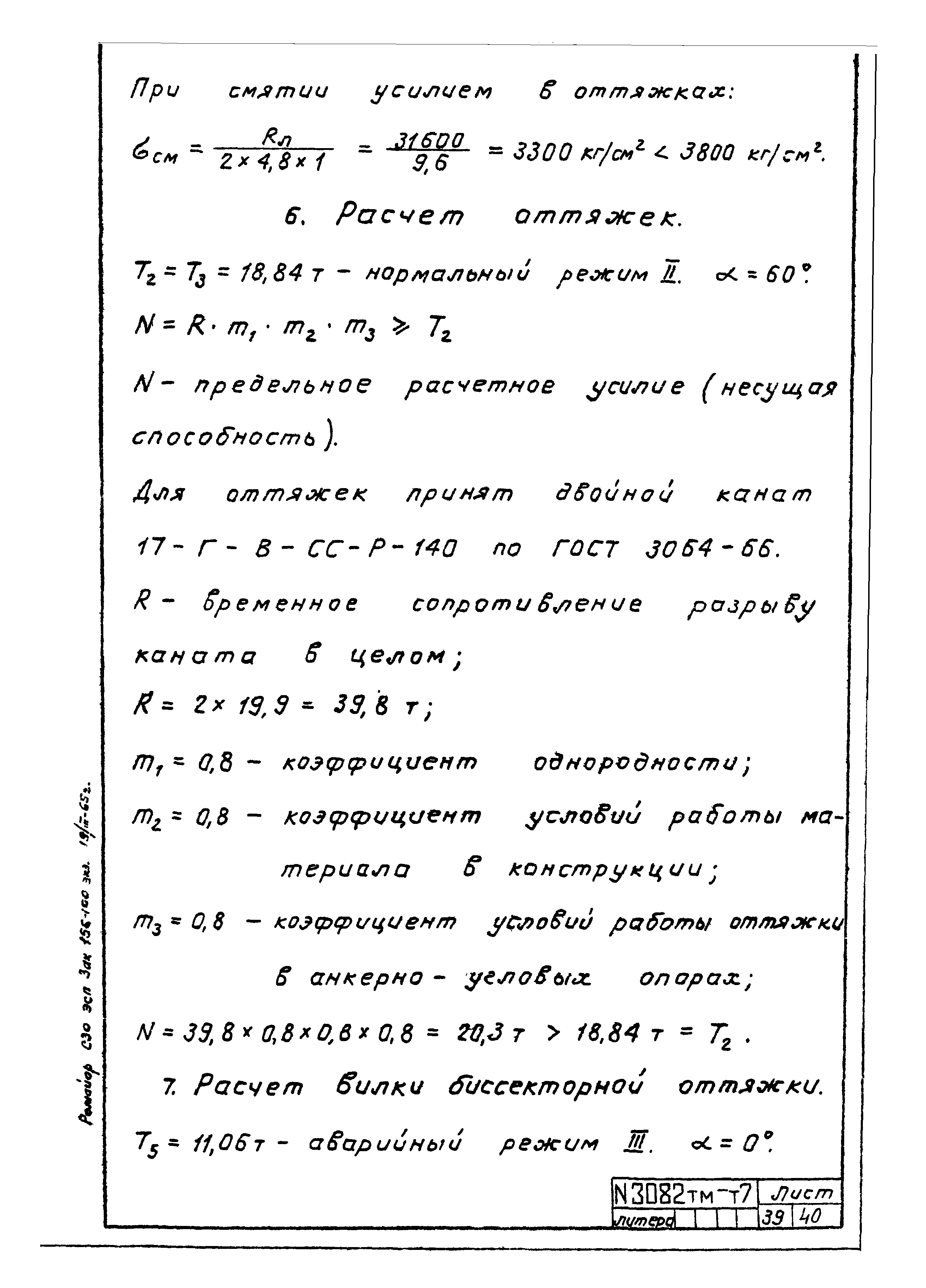 Типовой проект 407-4-20/75