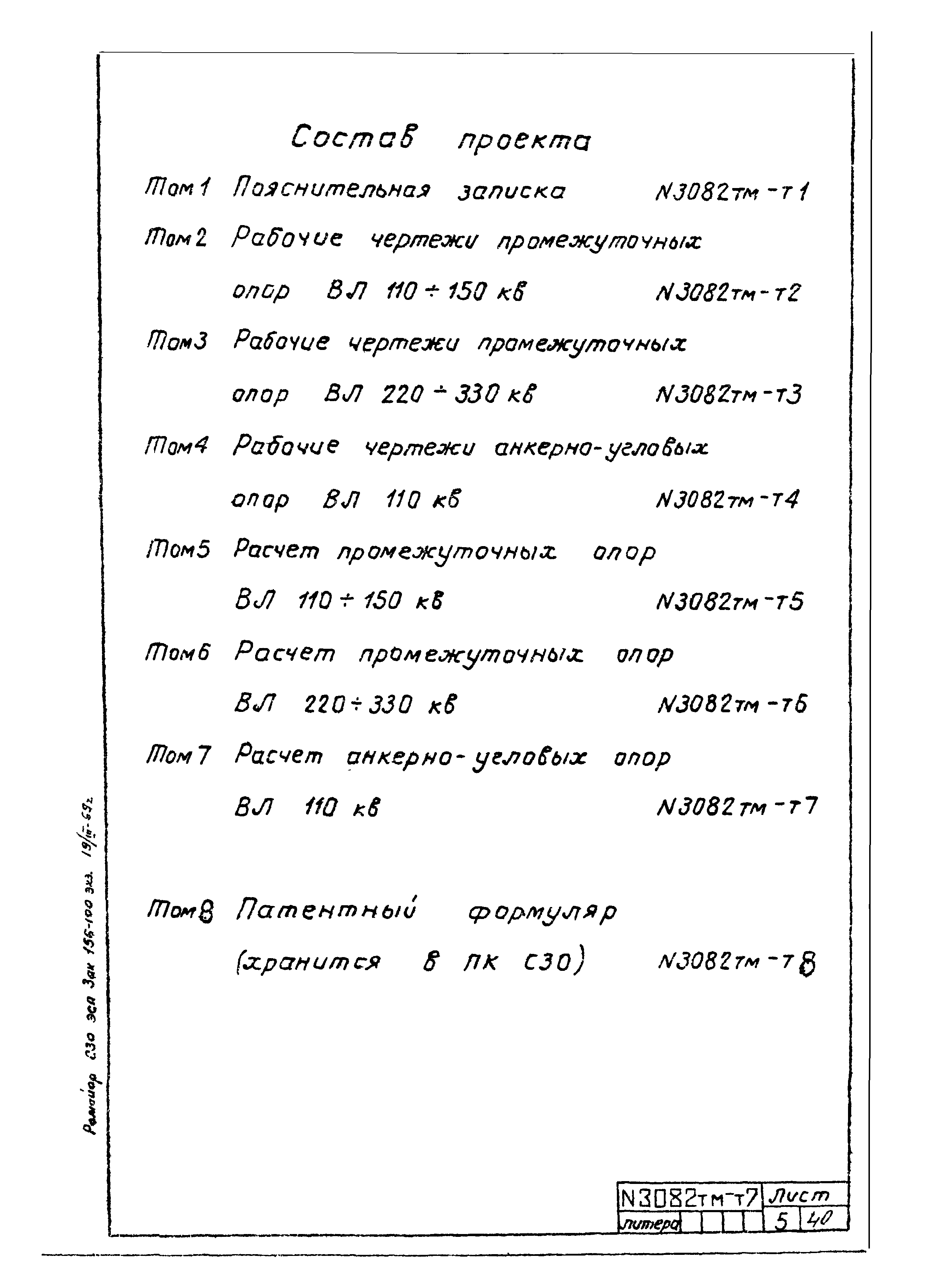 Типовой проект 407-4-20/75