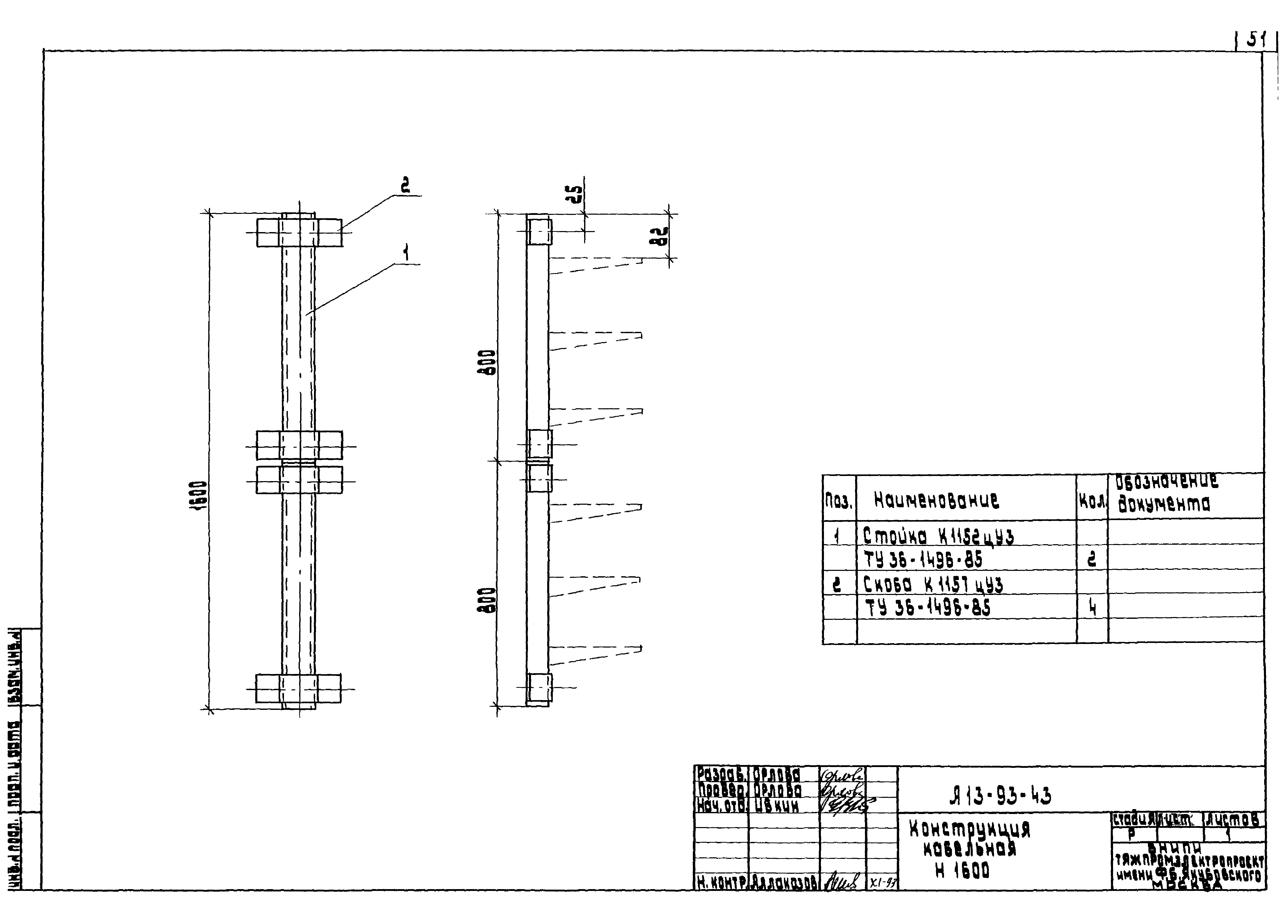 Шифр А13-93