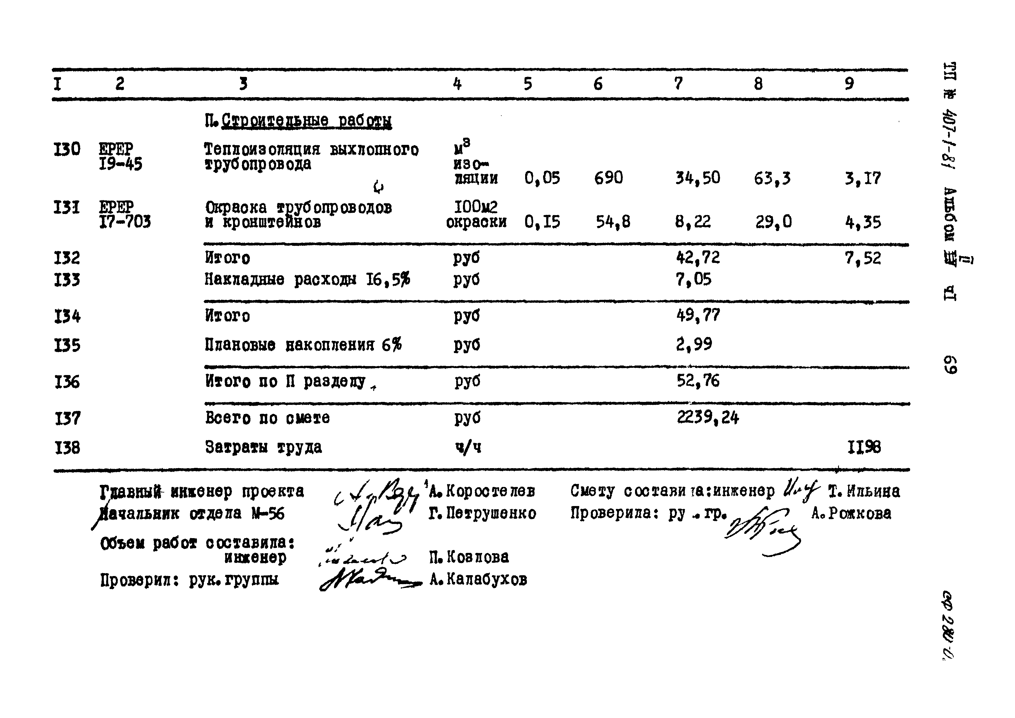 Типовой проект 407-1-81