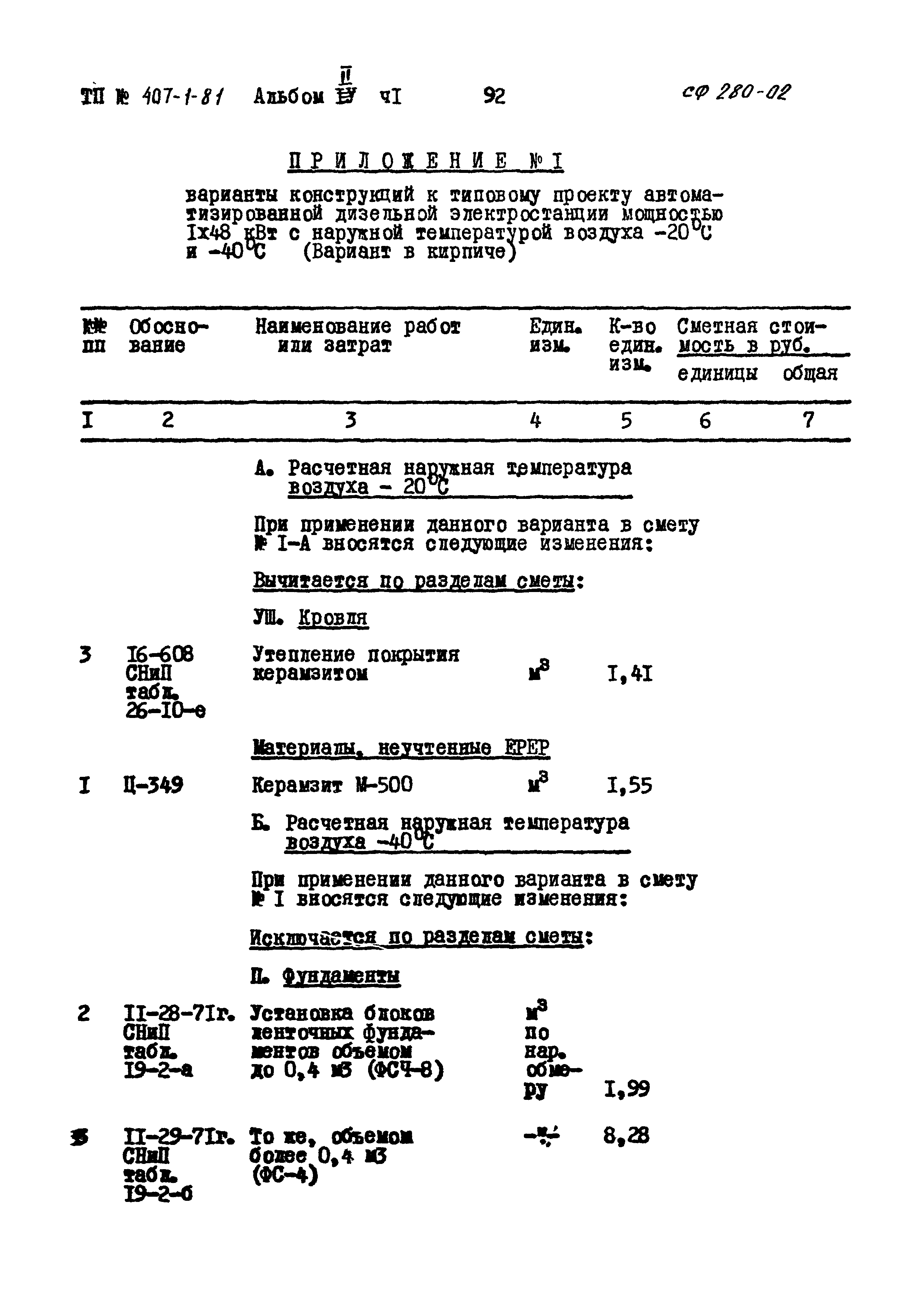 Типовой проект 407-1-81