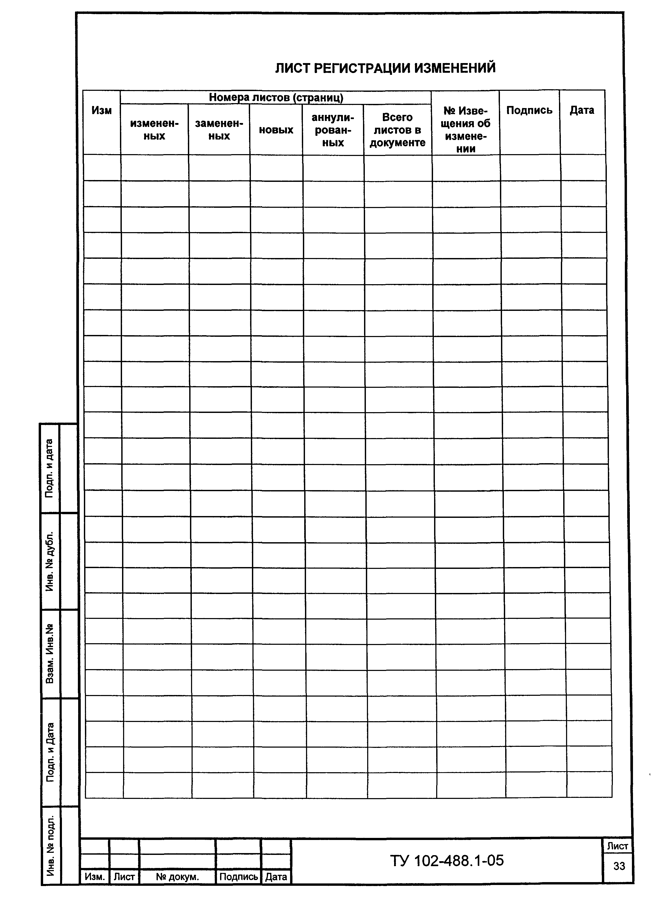 ТУ 102-488.1-05