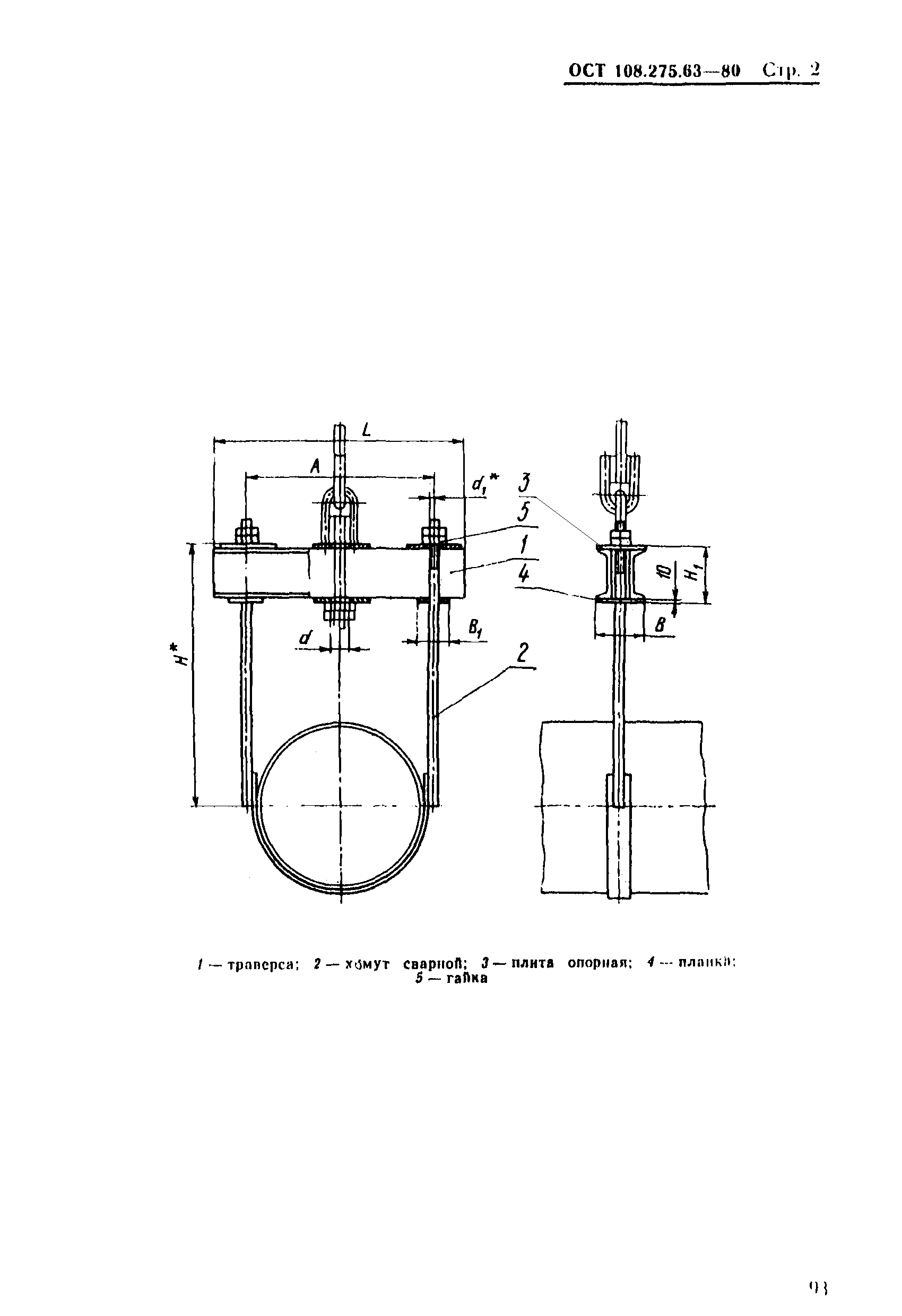 ОСТ 108.275.63-80