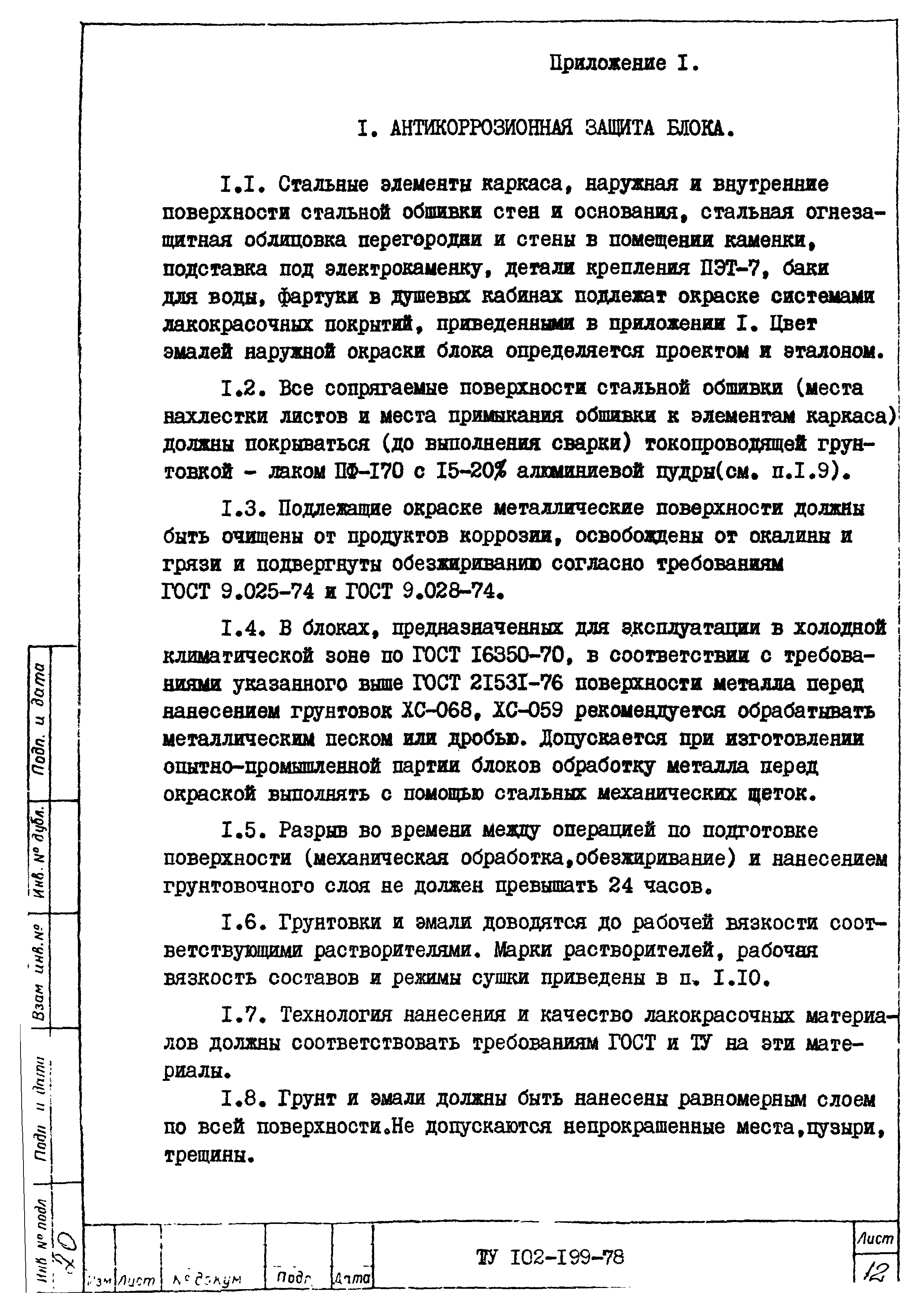 ТУ 102-199-78