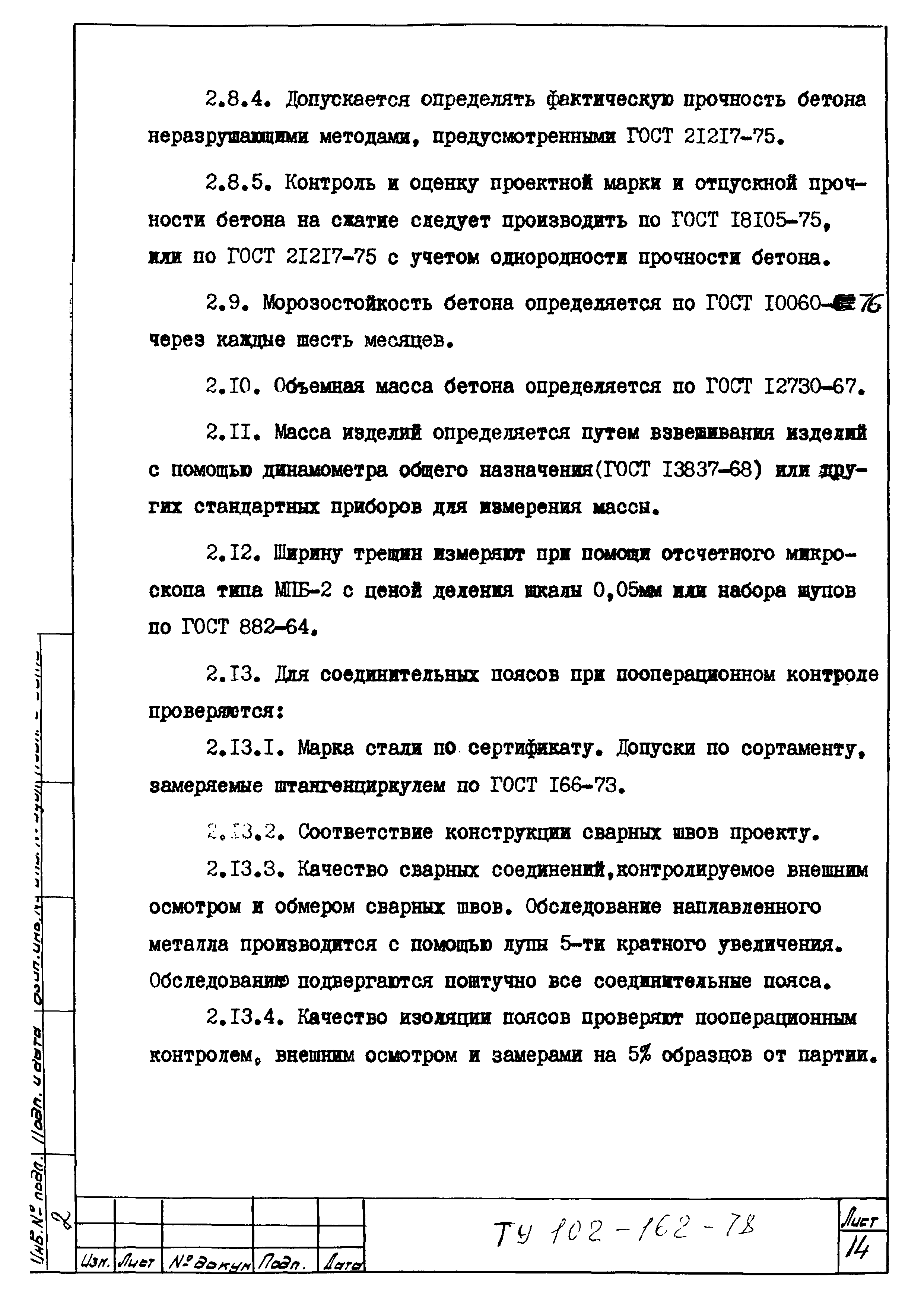 ТУ 102-162-78