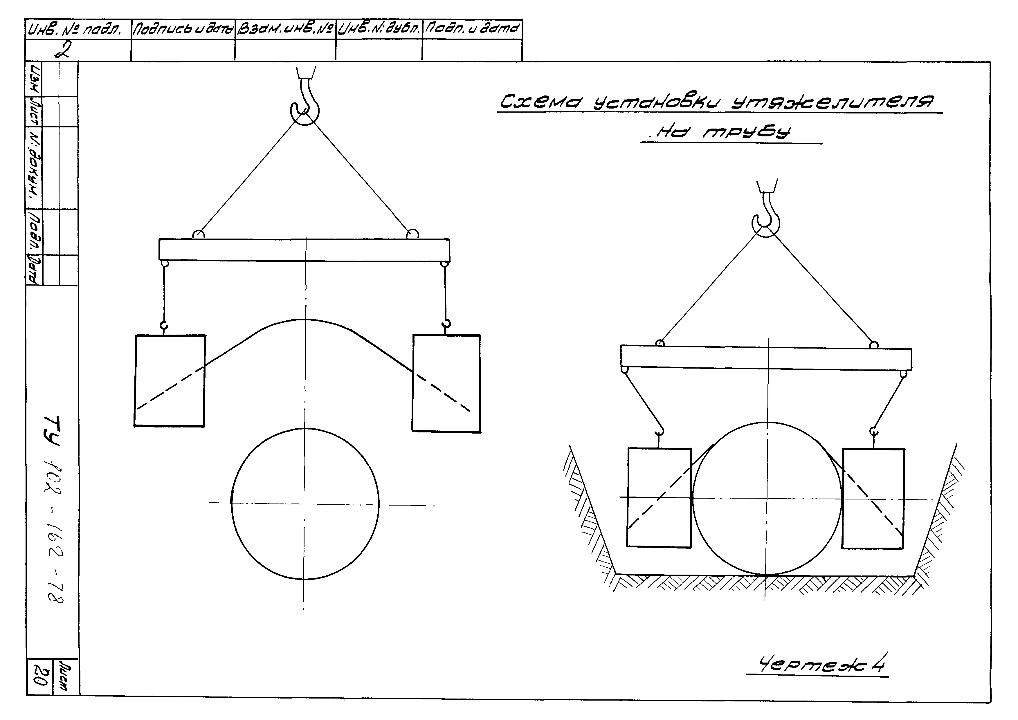 ТУ 102-162-78