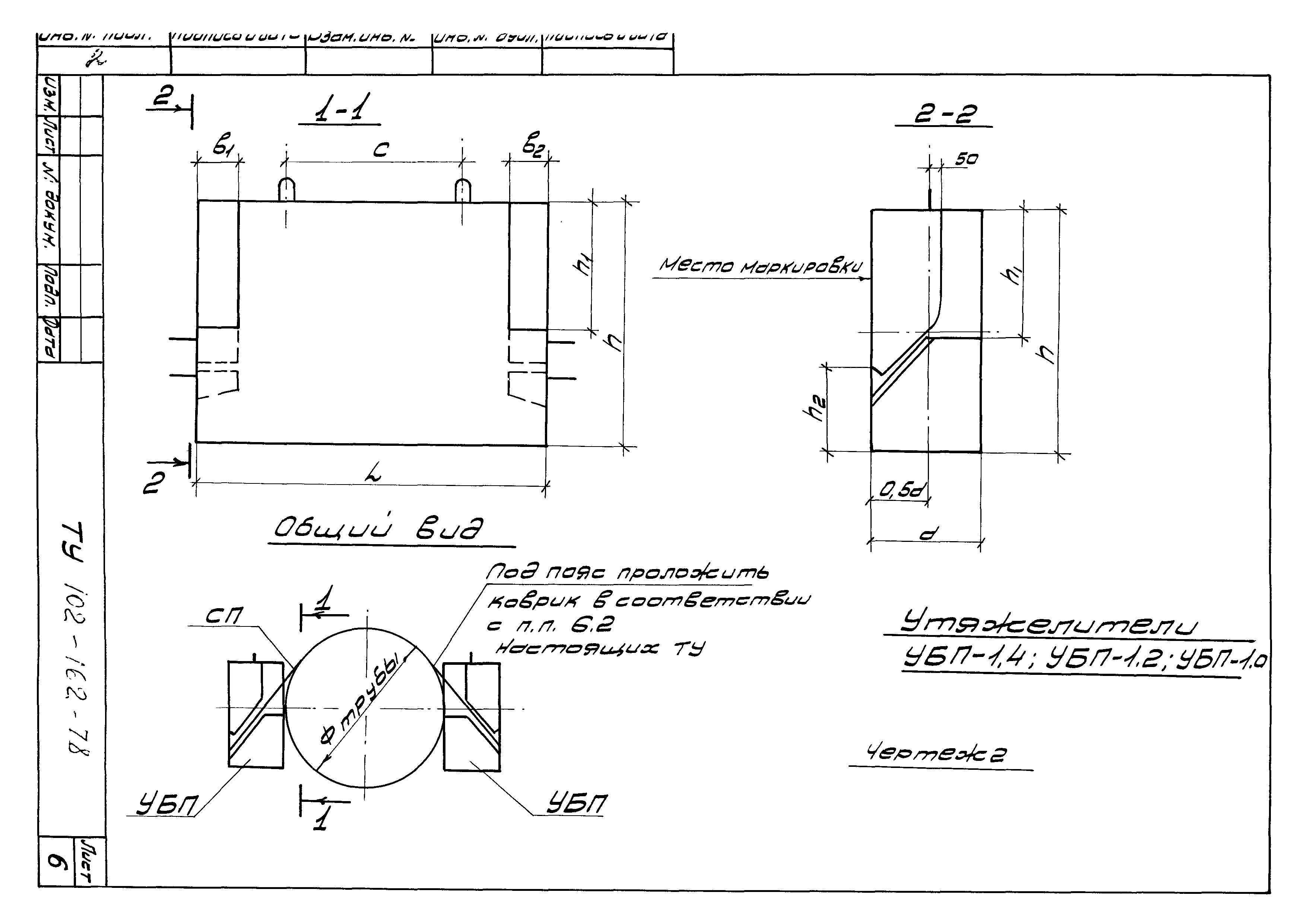 ТУ 102-162-78