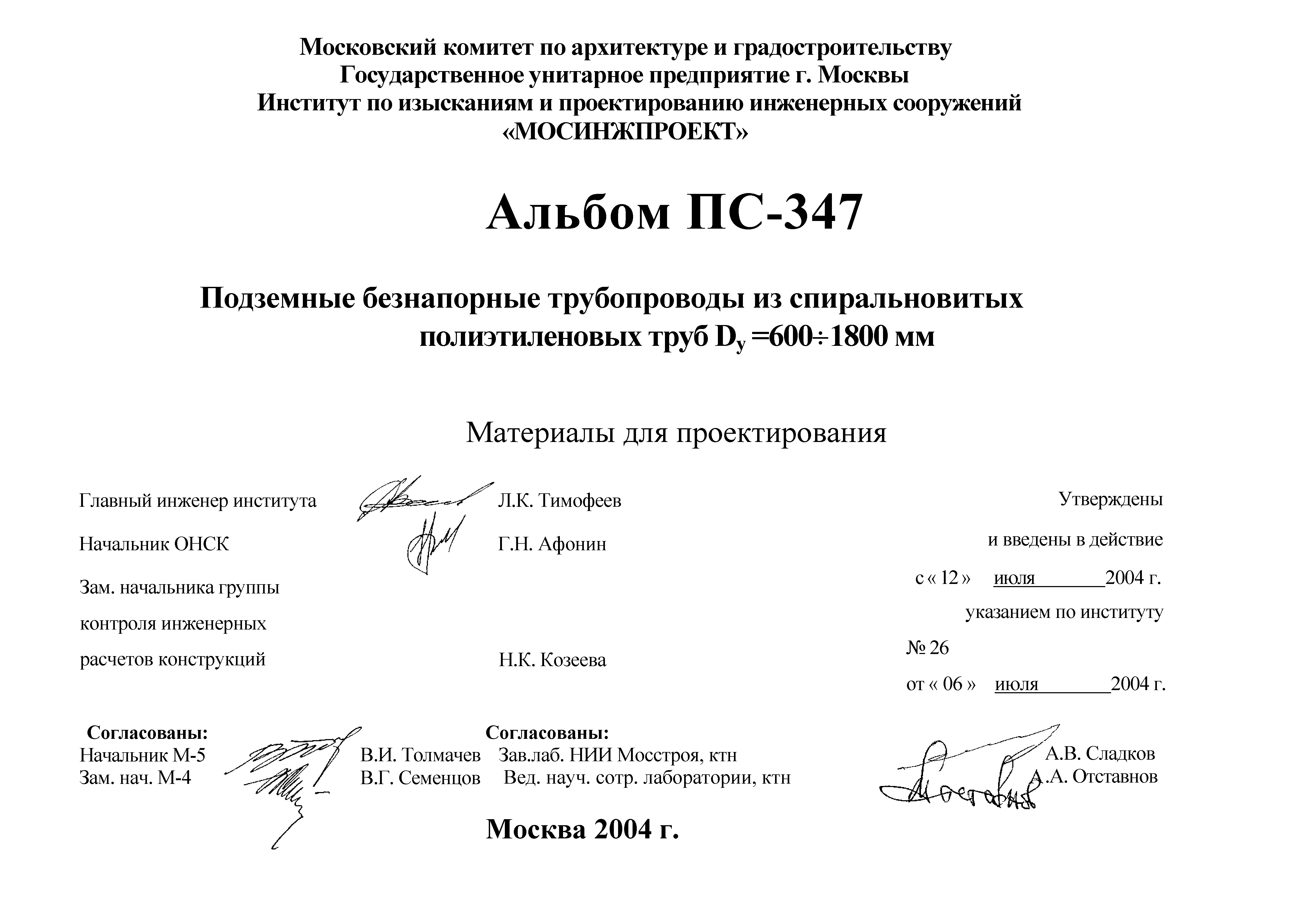 Альбом ПС-347