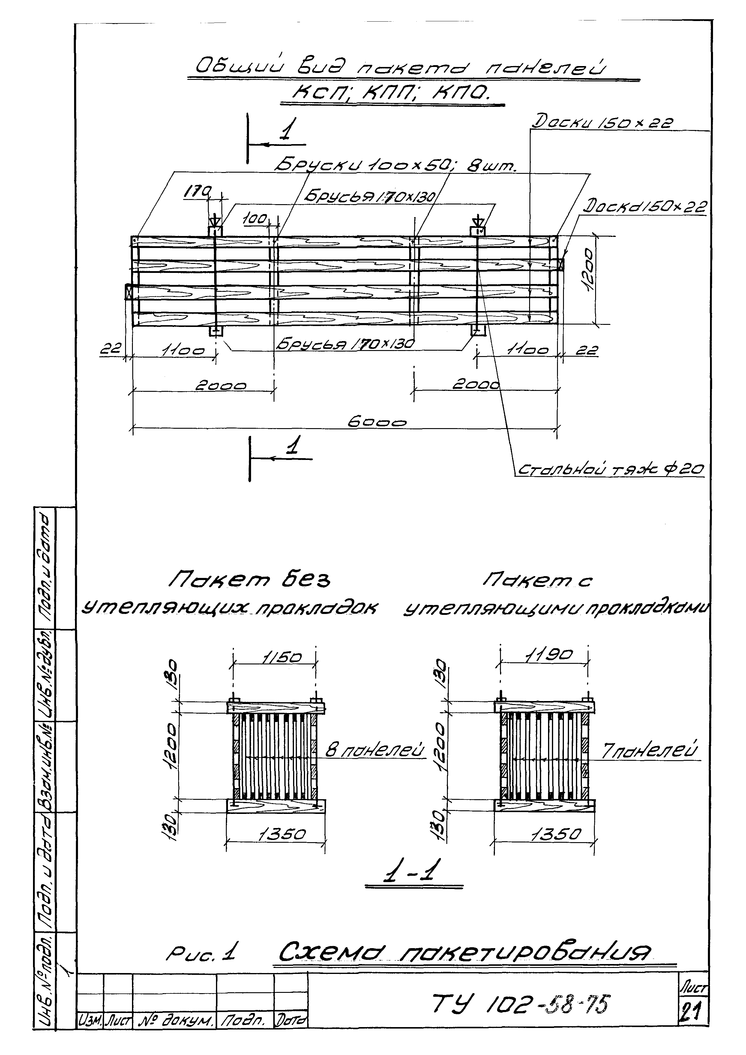 ТУ 102-58-75