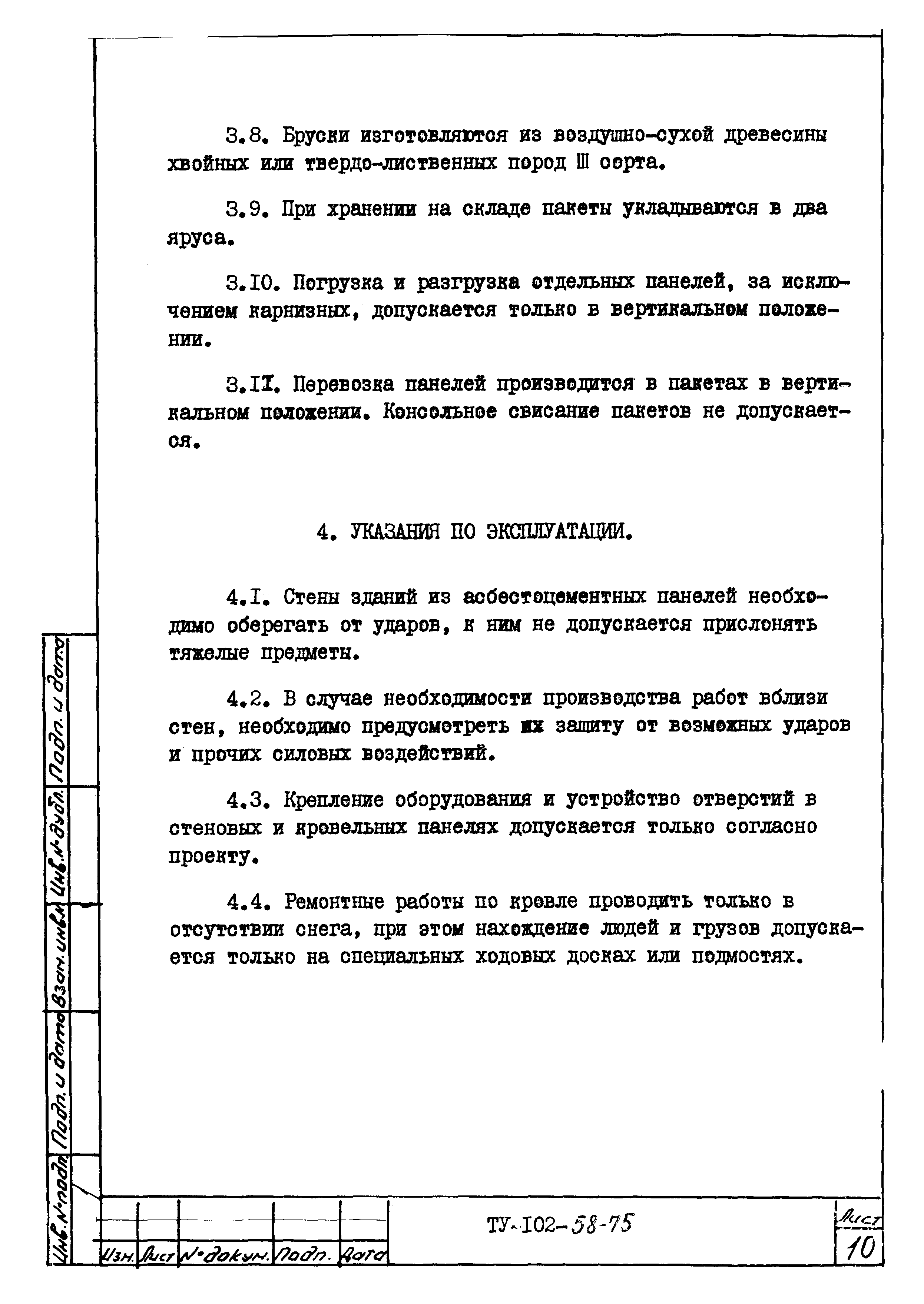 ТУ 102-58-75