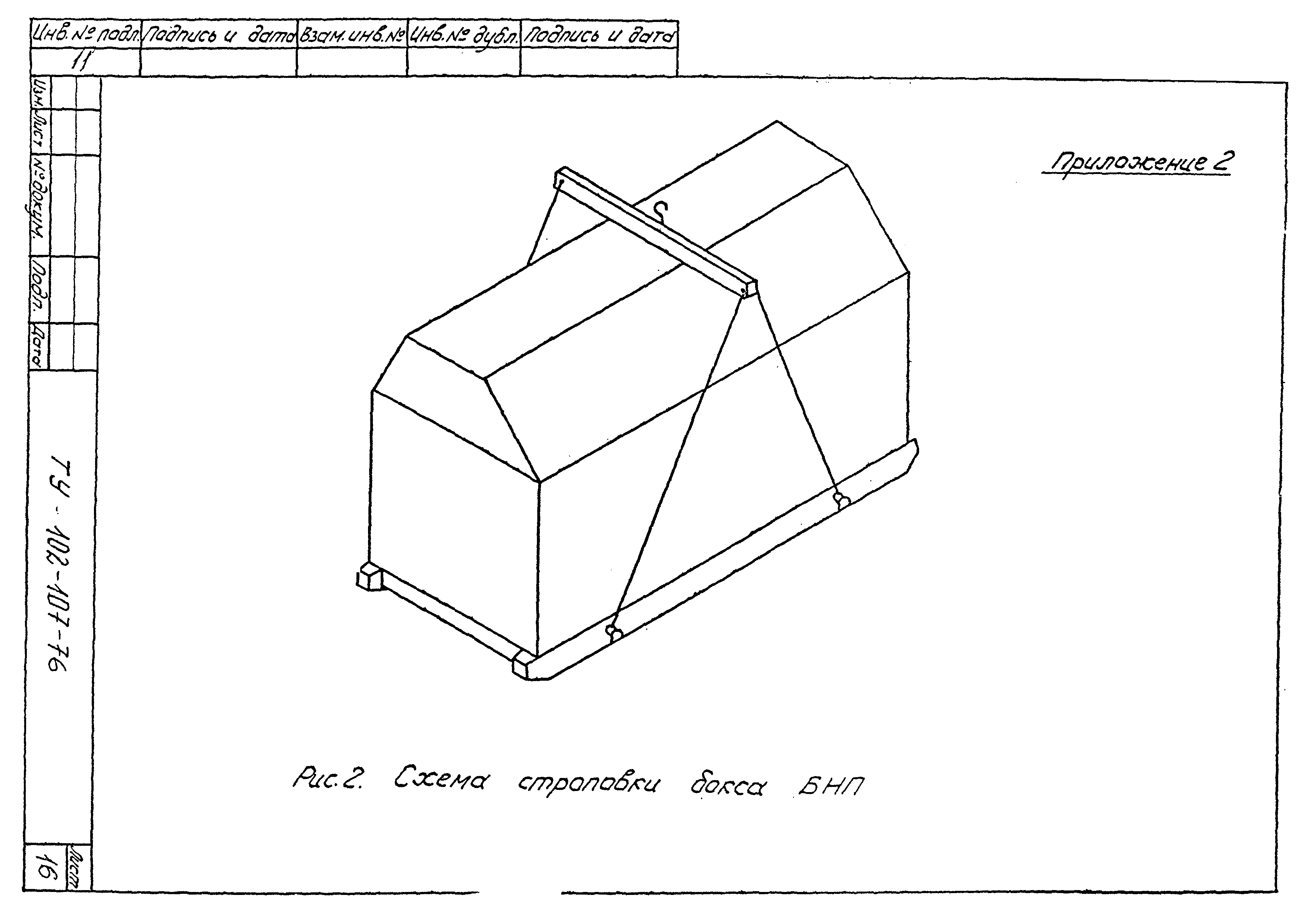 ТУ 102-107-76