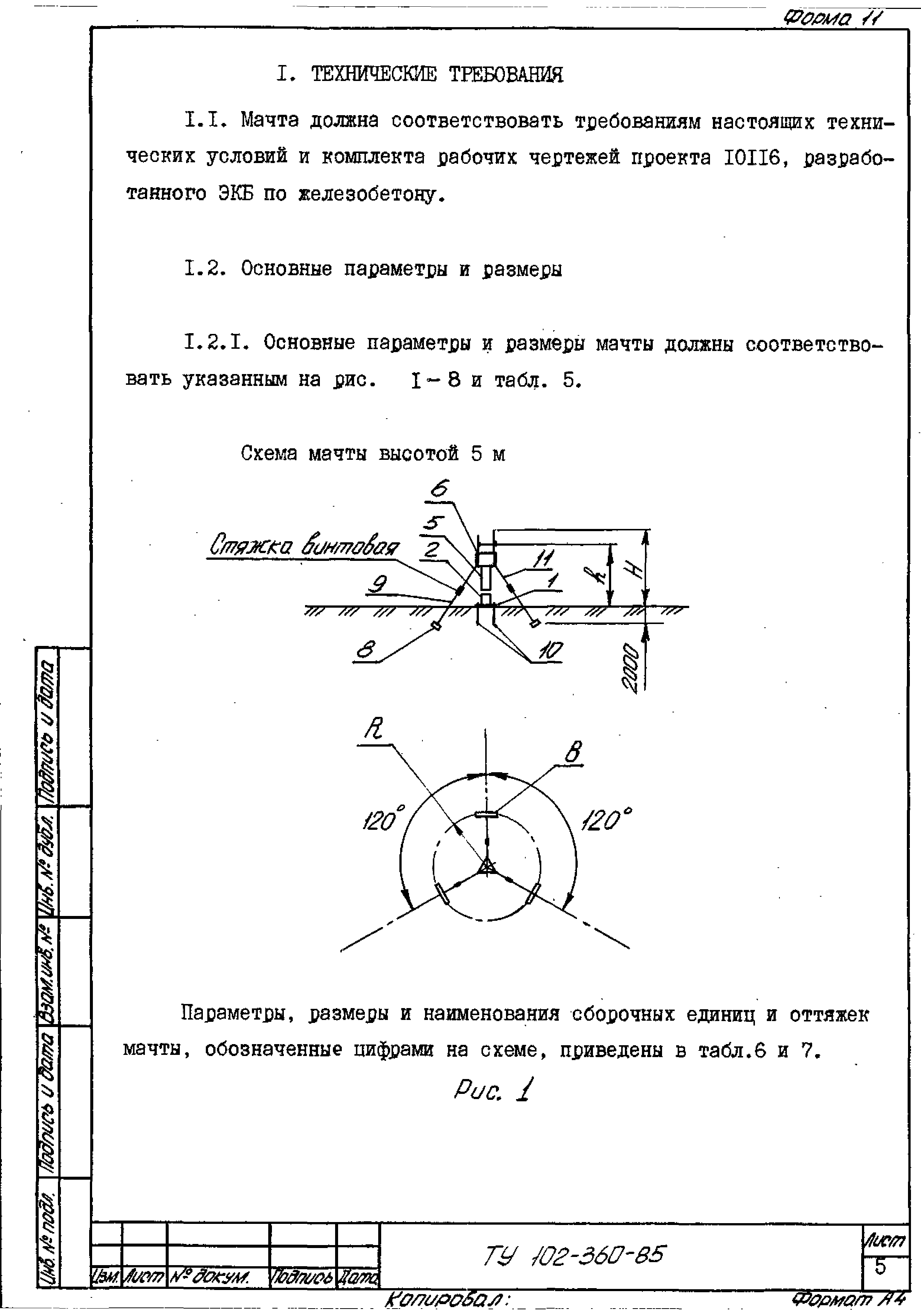 ТУ 102-360-85