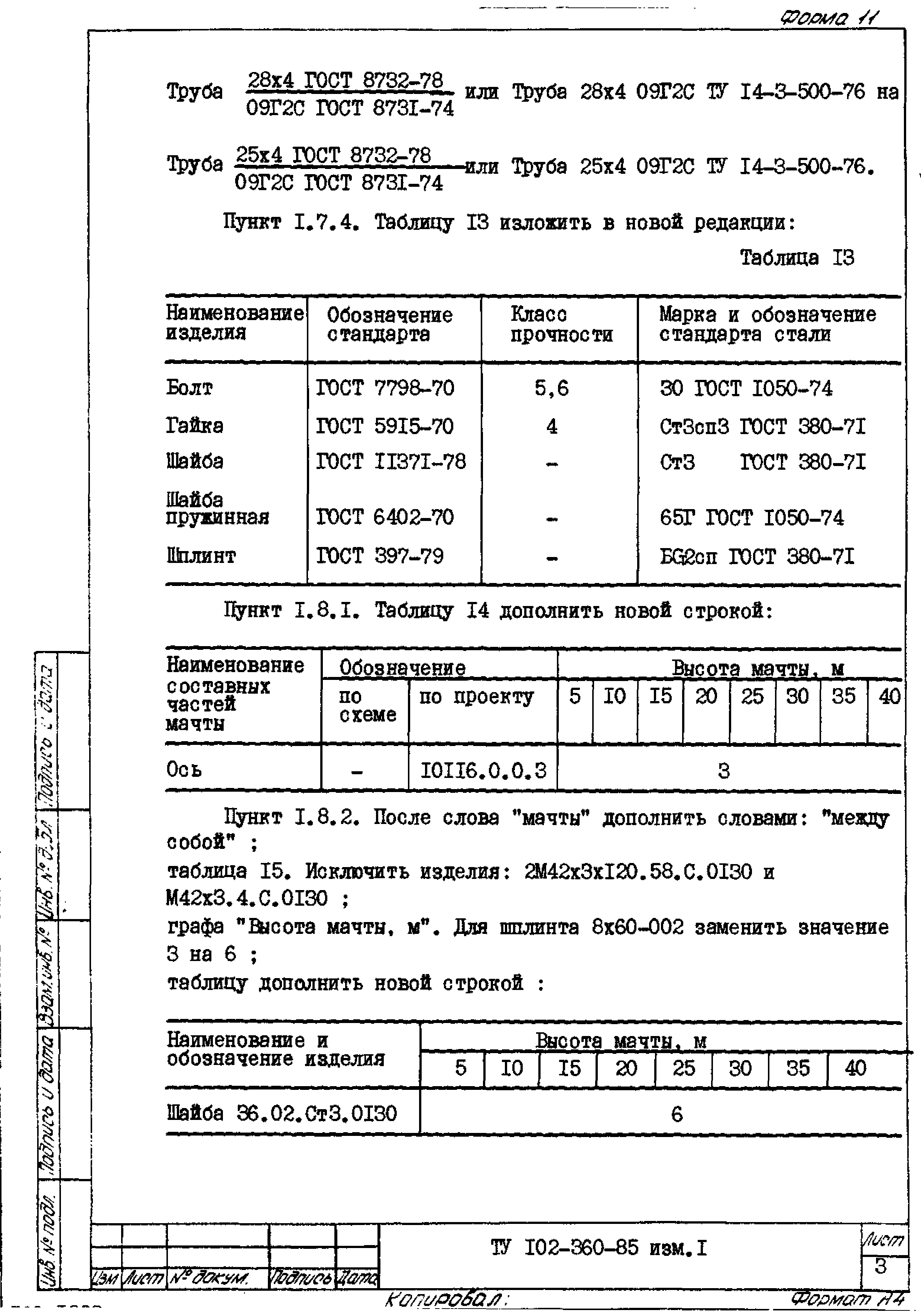 ТУ 102-360-85