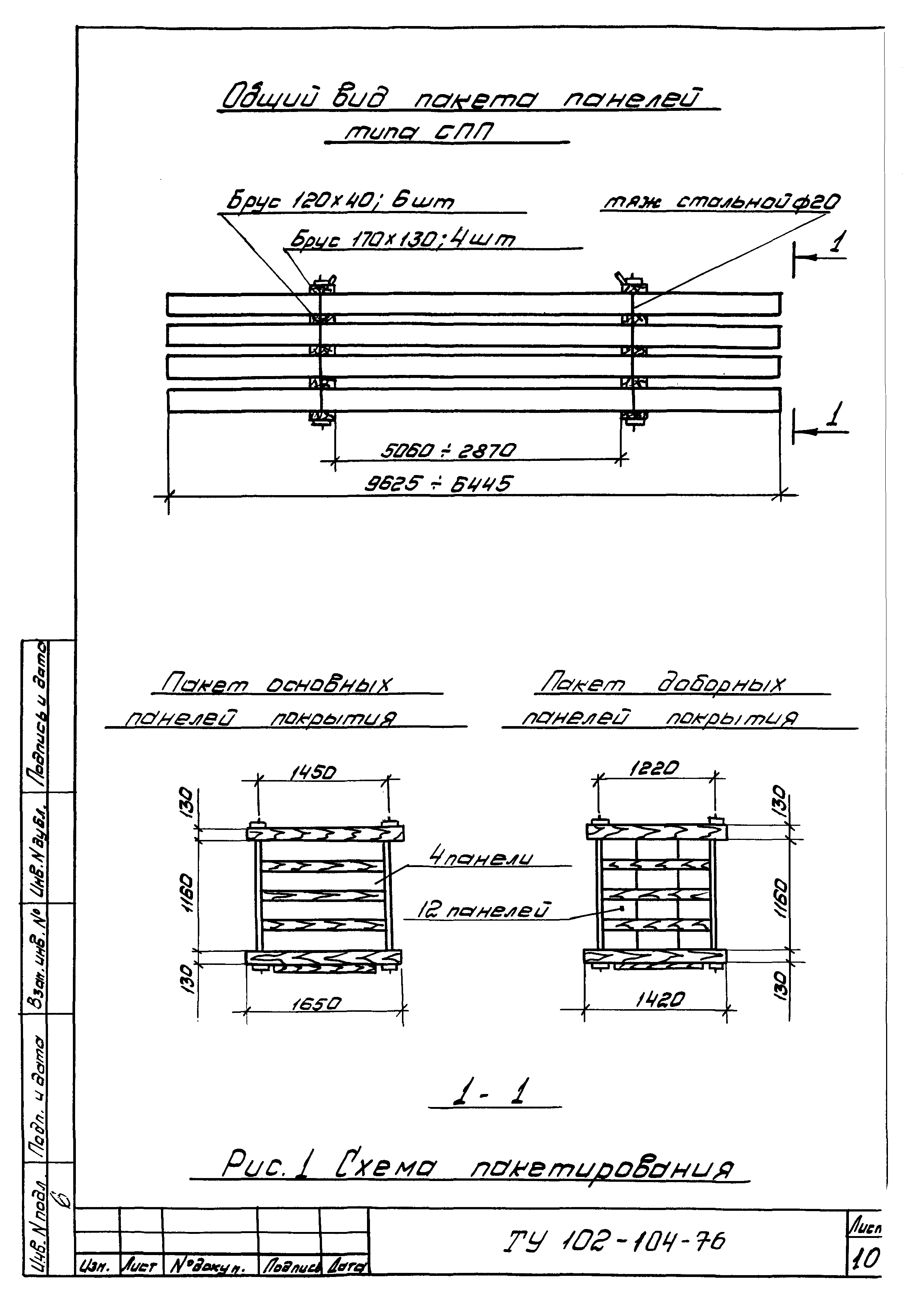 ТУ 102-104-76