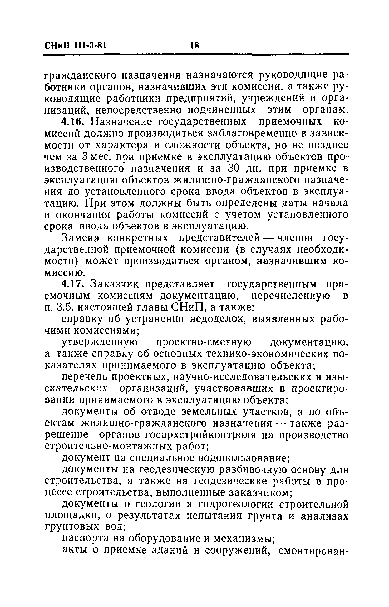 СНиП III-3-81