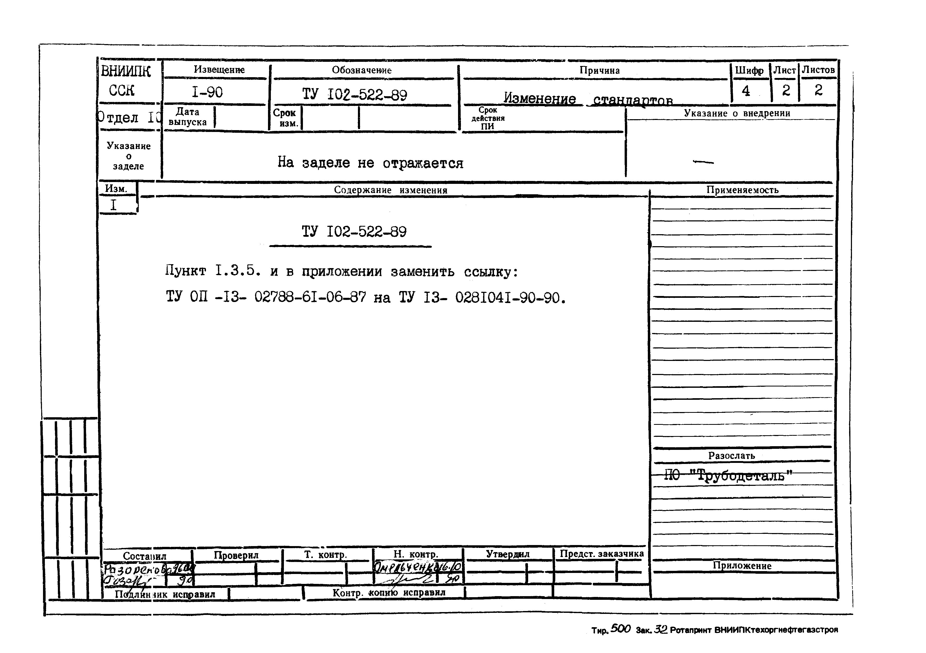 ТУ 102-522-89