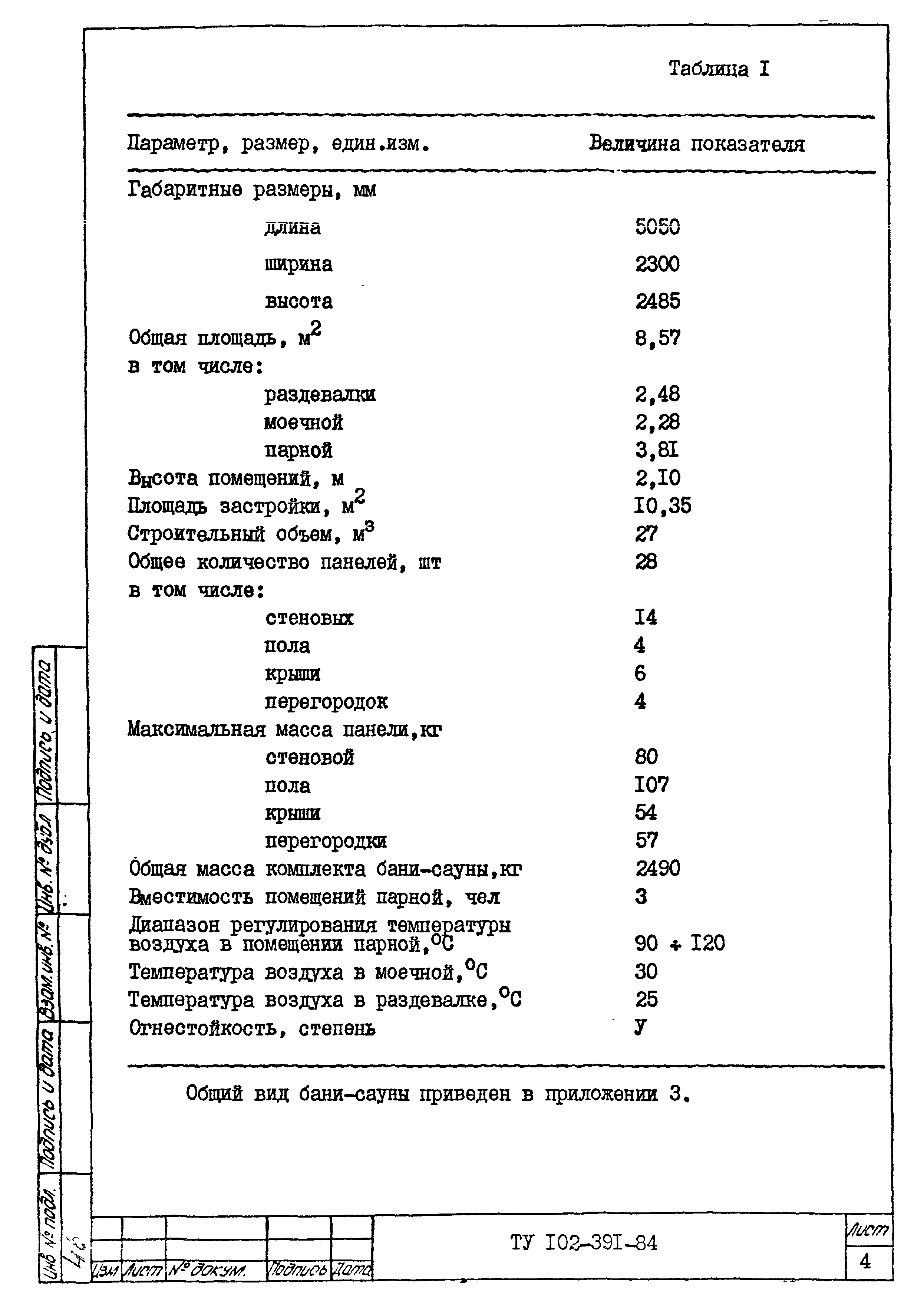 ТУ 102-391-84