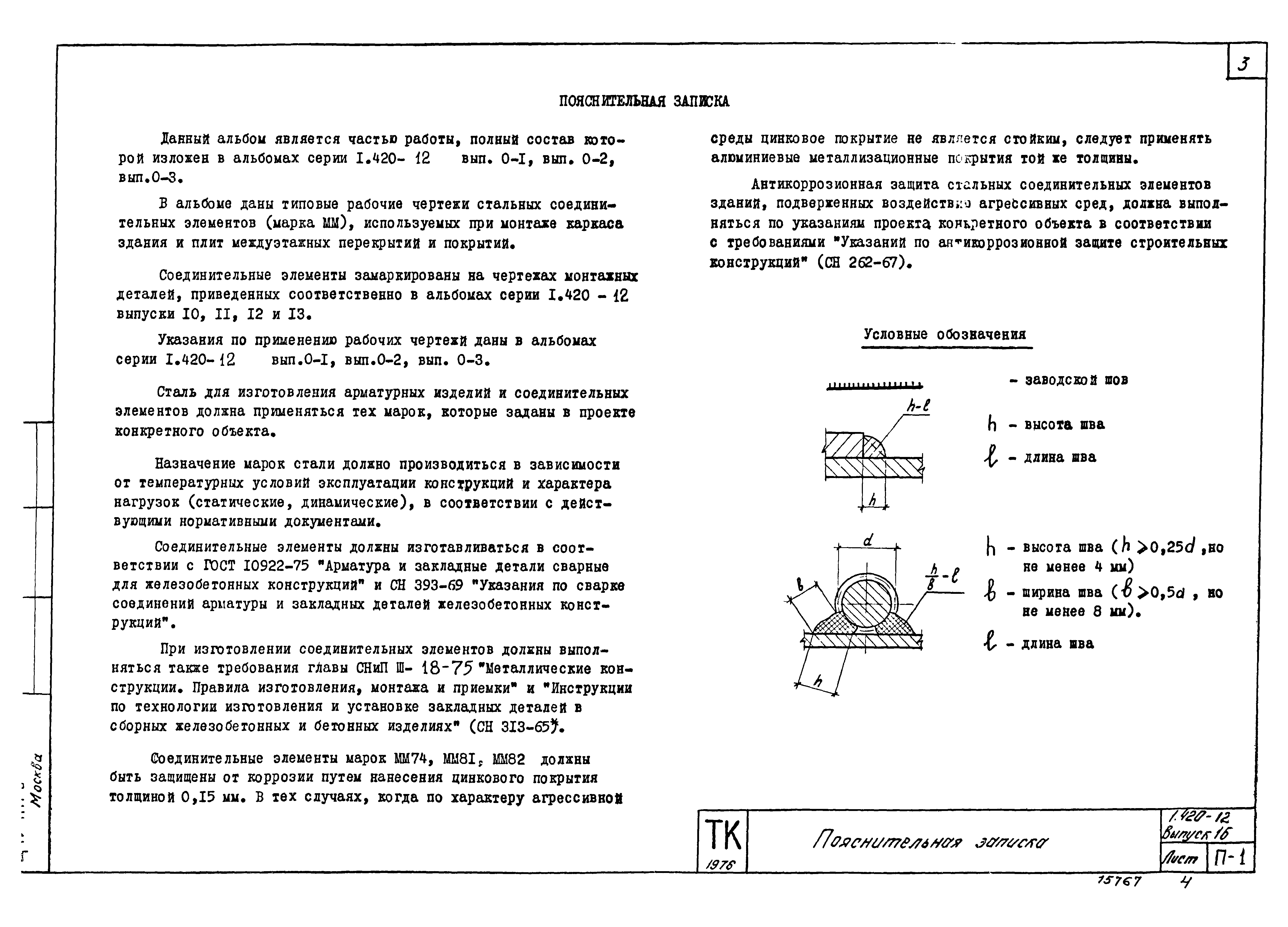 Серия 1.420-12