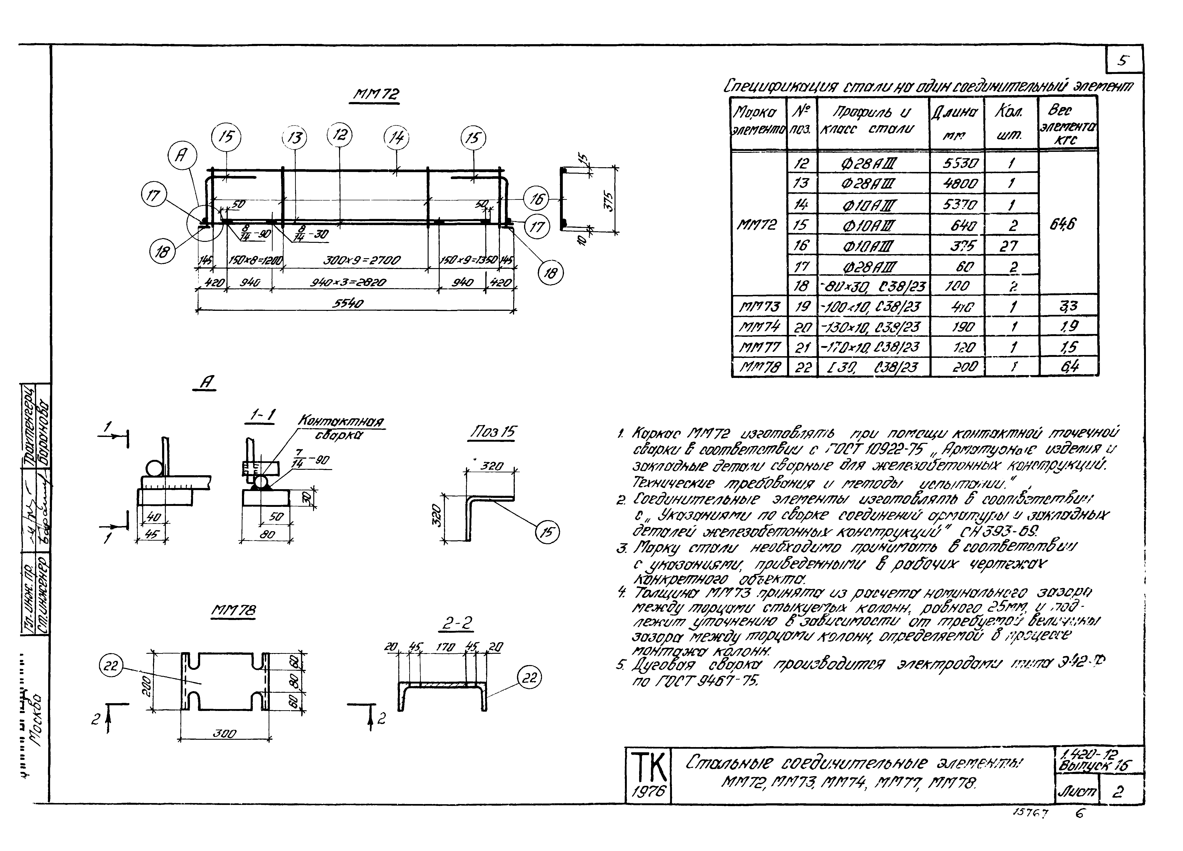 Серия 1.420-12