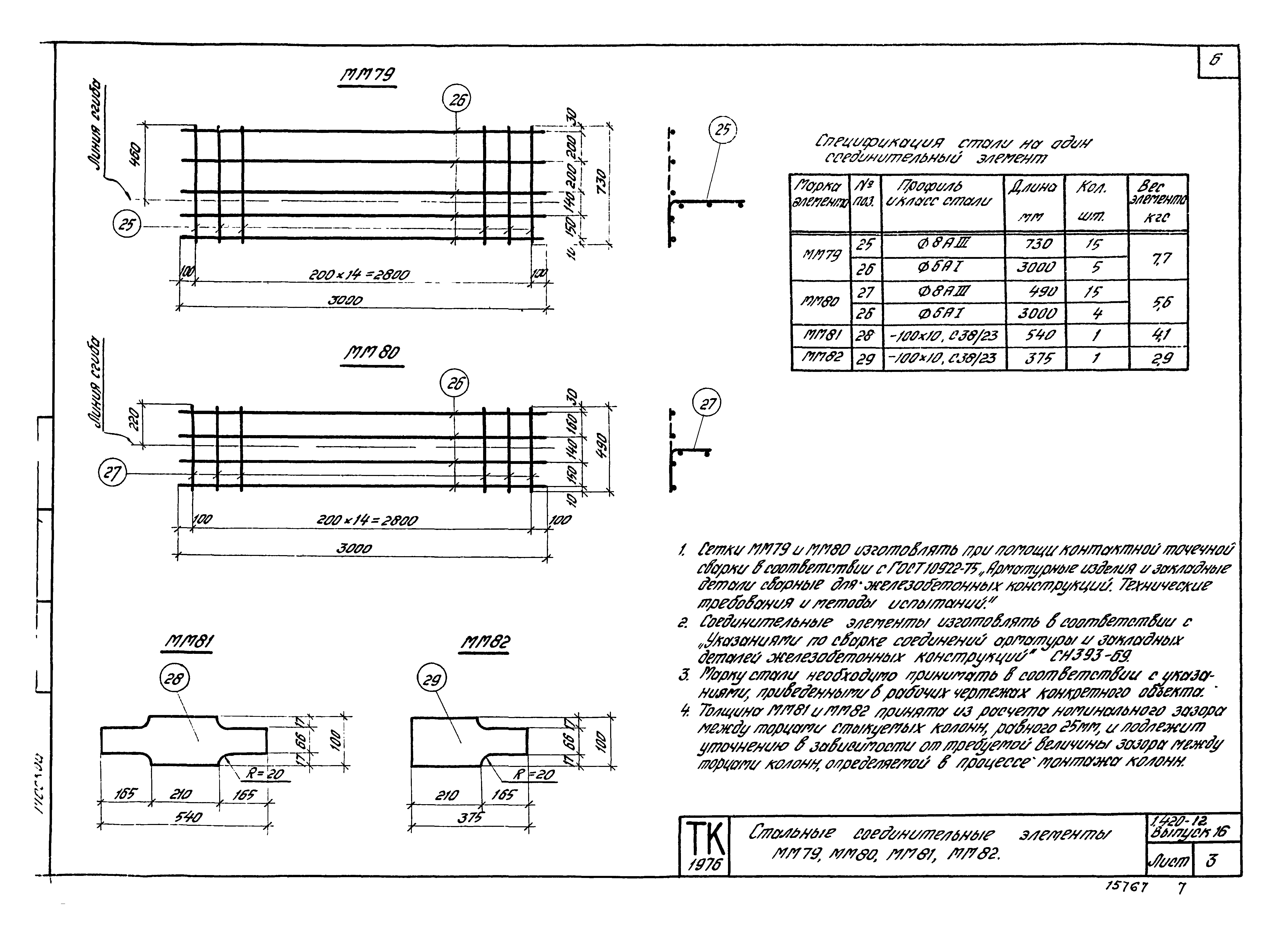 Серия 1.420-12