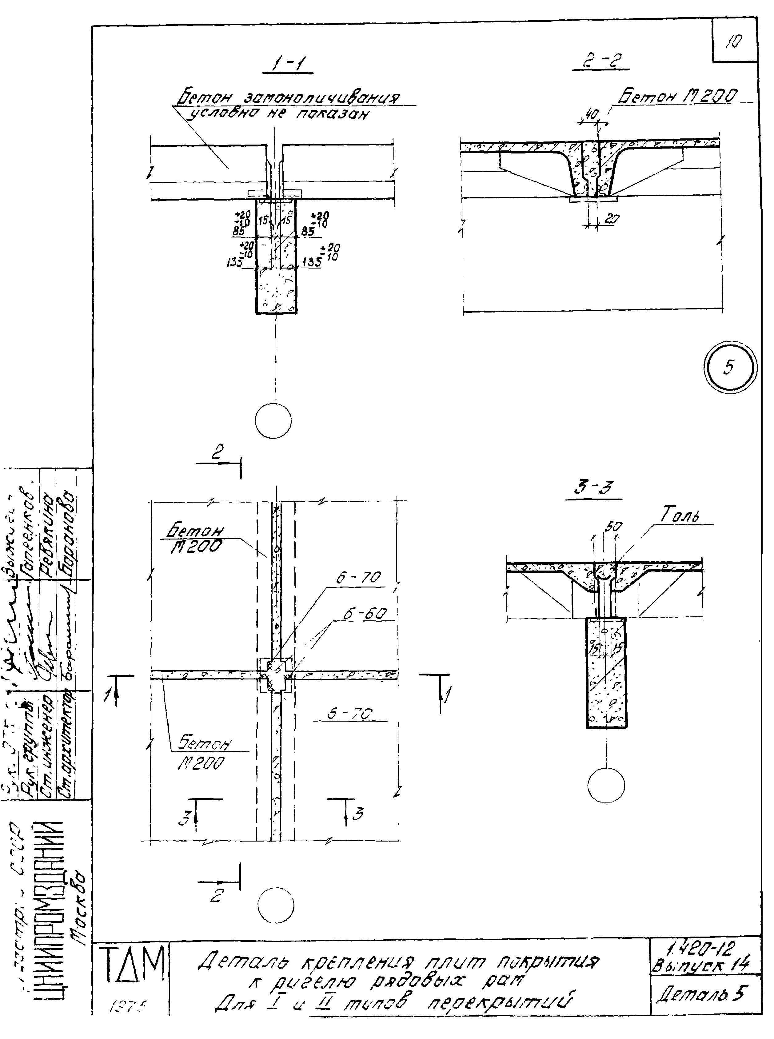 Серия 1.420-12