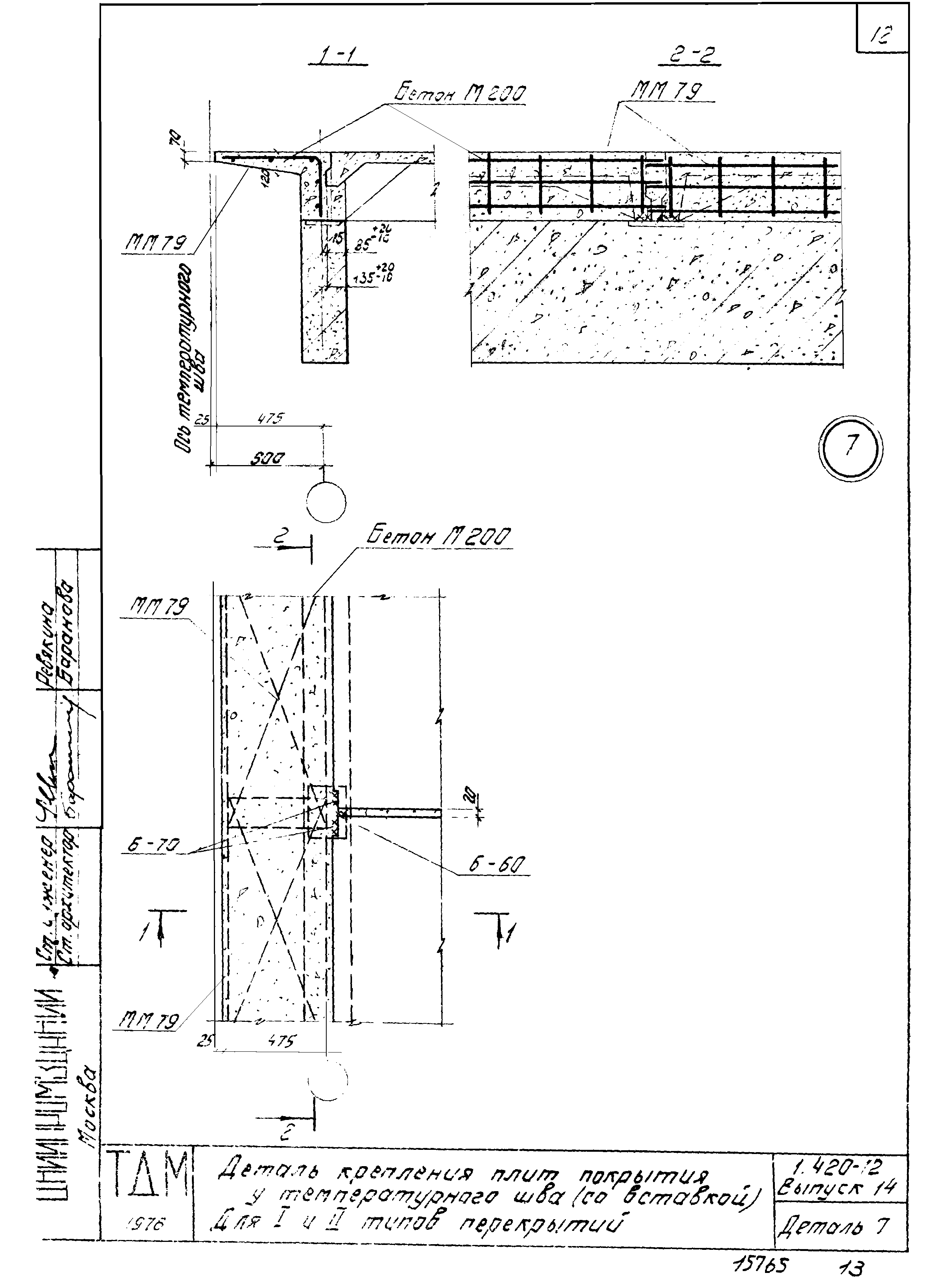 Серия 1.420-12