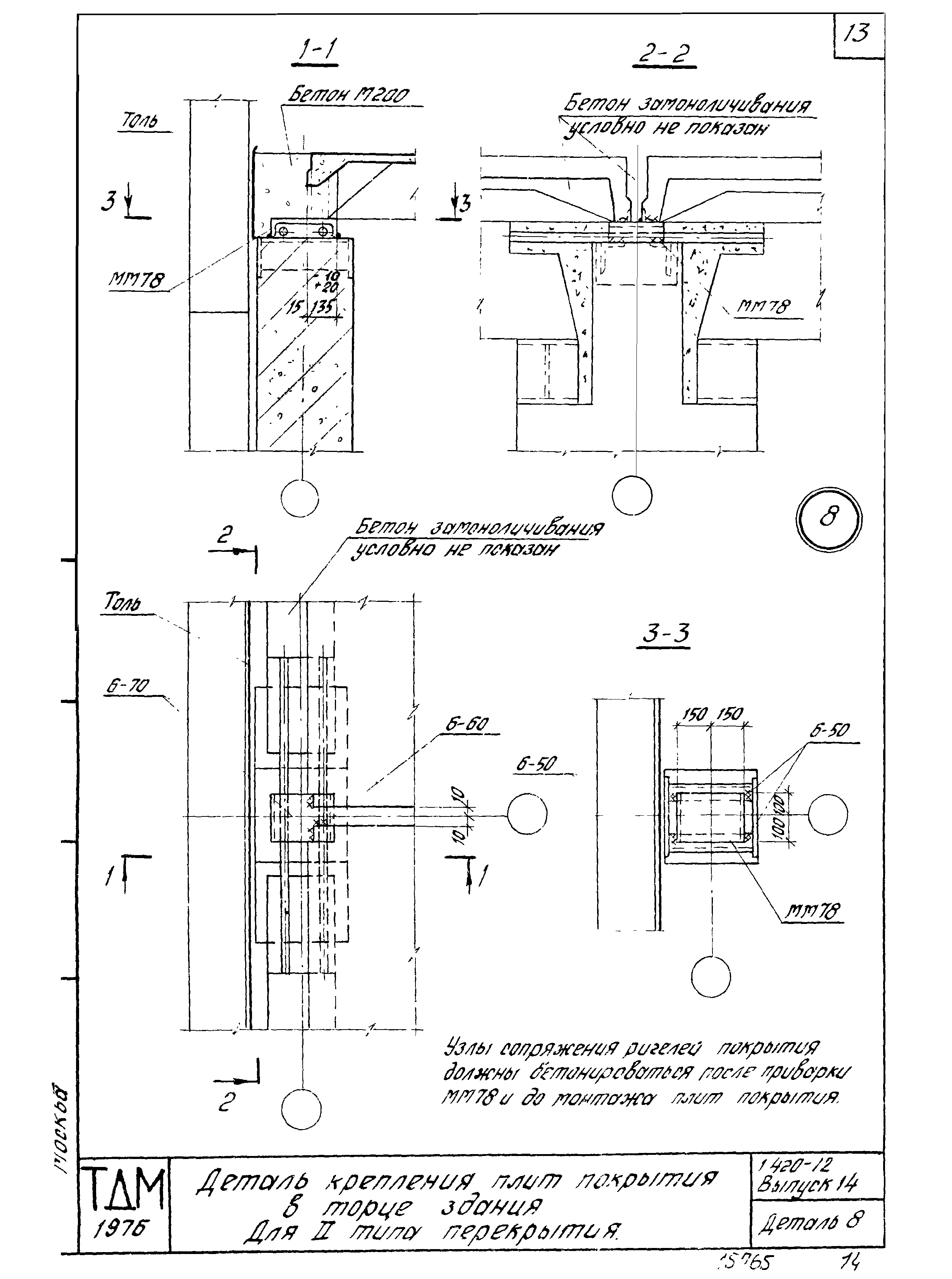 Серия 1.420-12