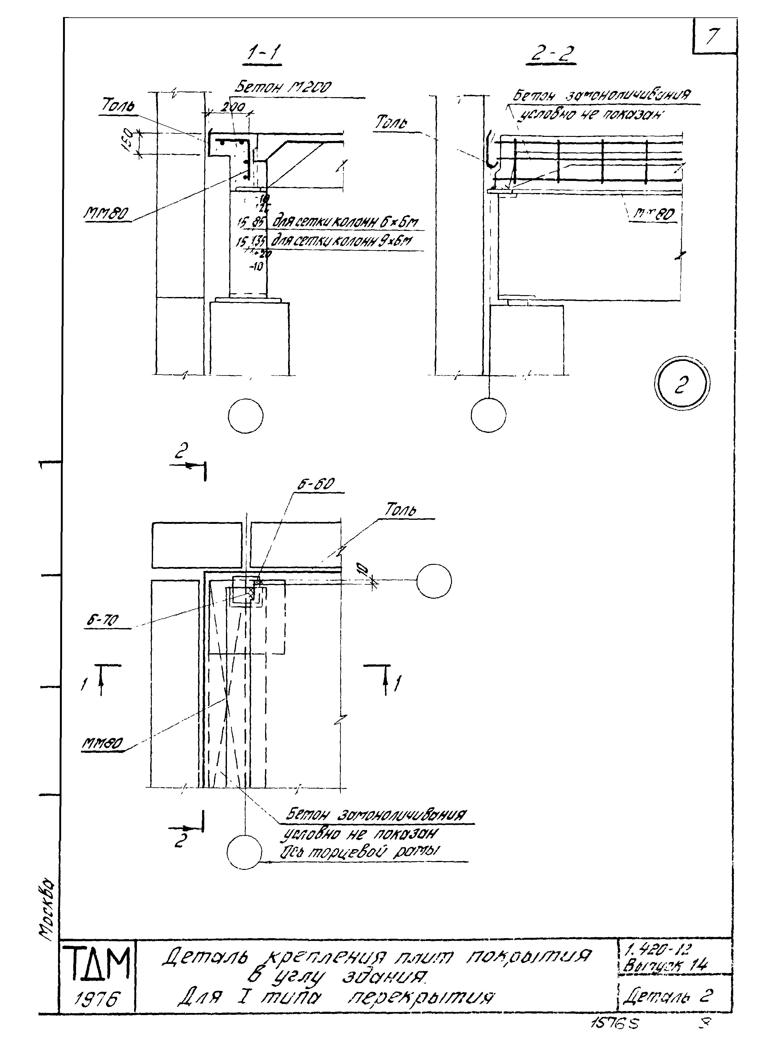 Серия 1.420-12