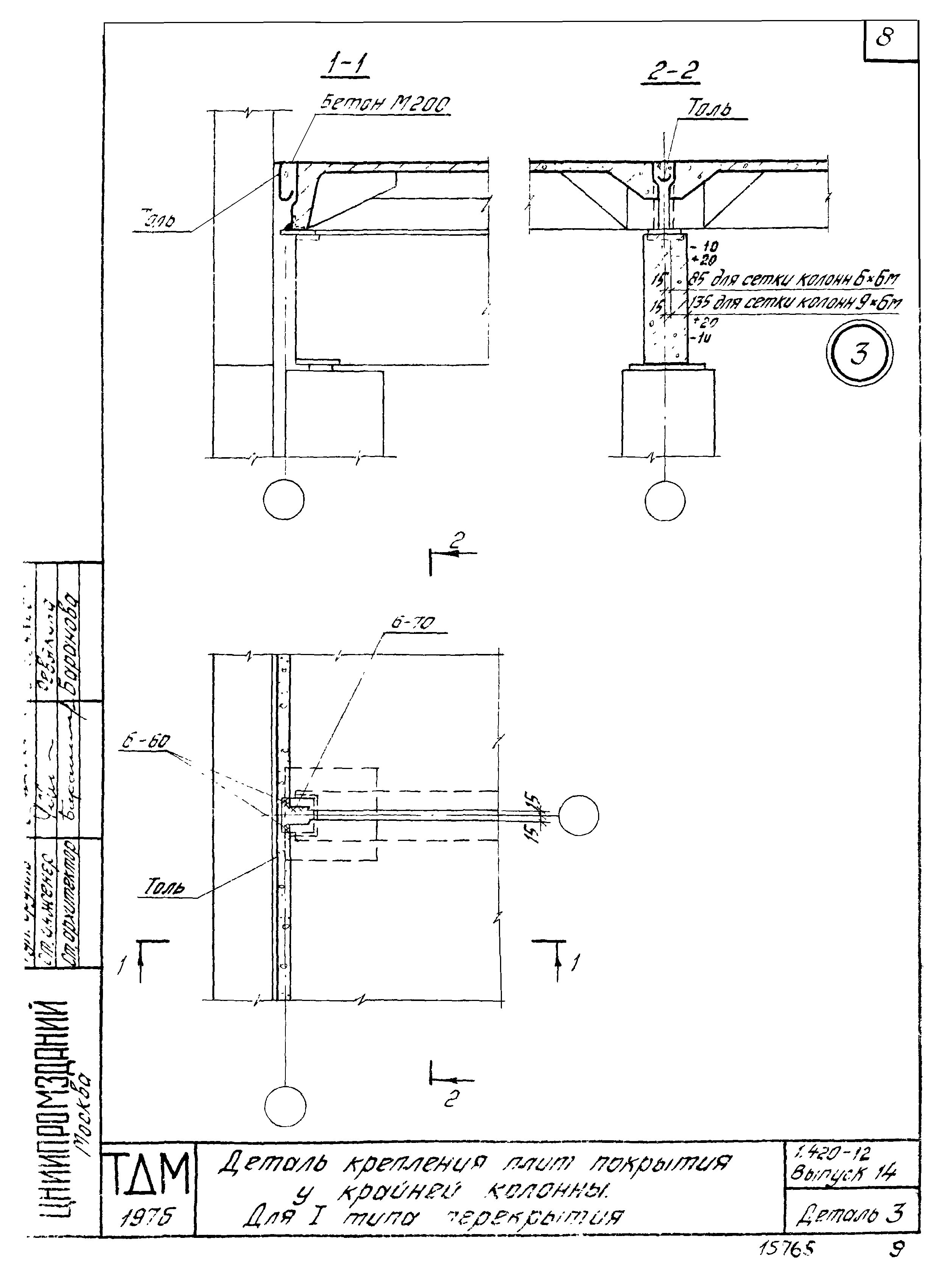 Серия 1.420-12