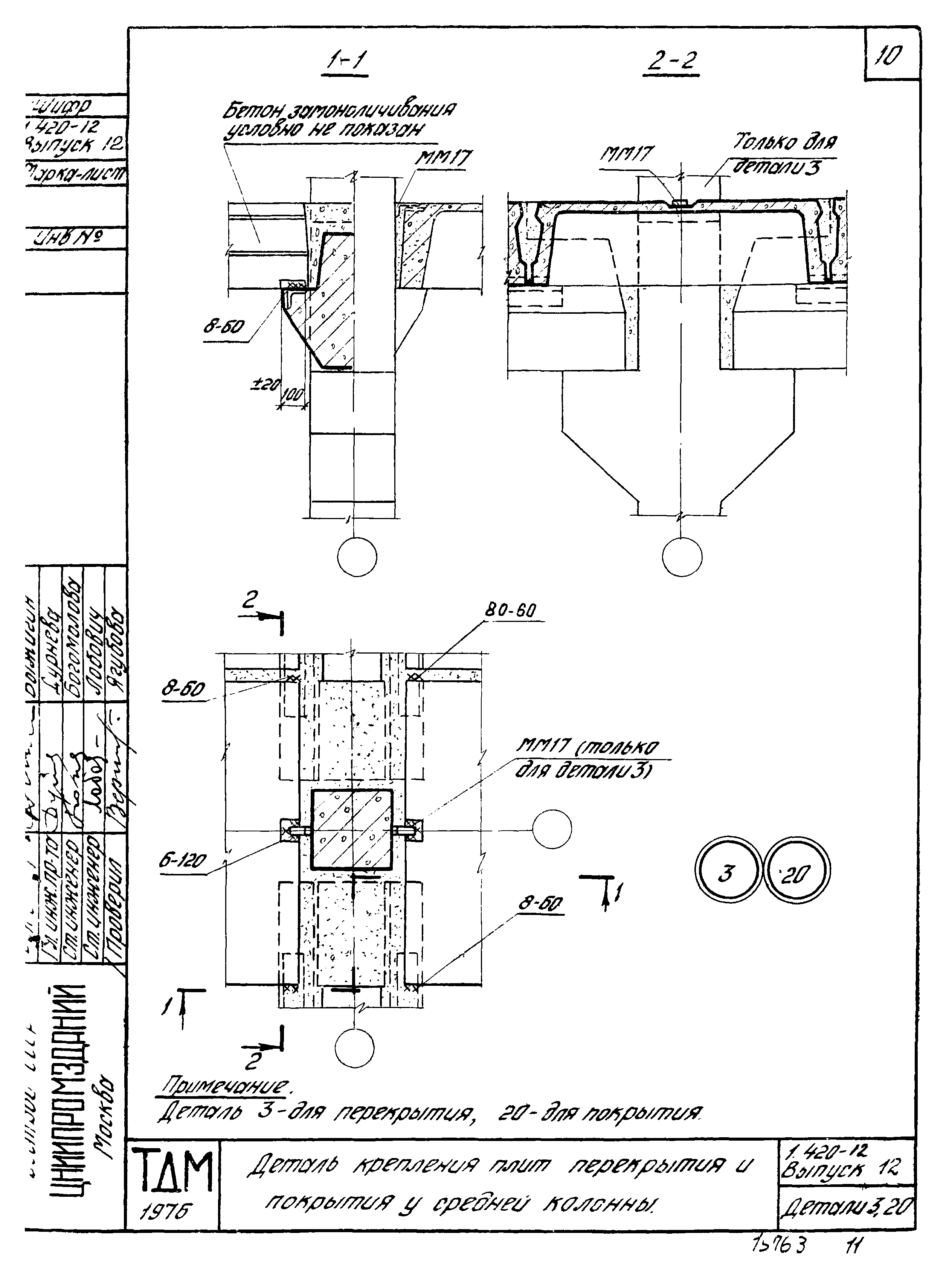 Серия 1.420-12