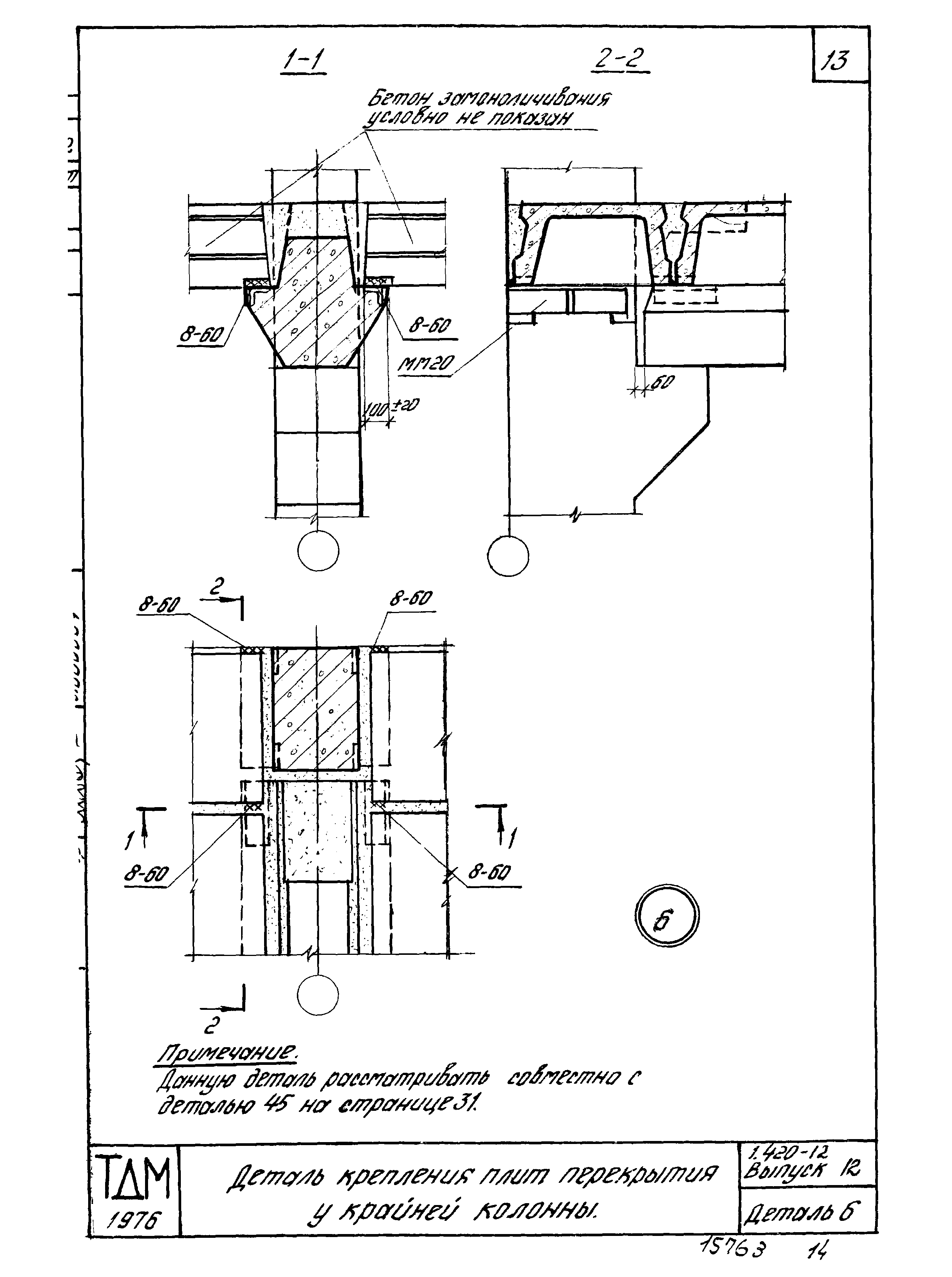 Серия 1.420-12