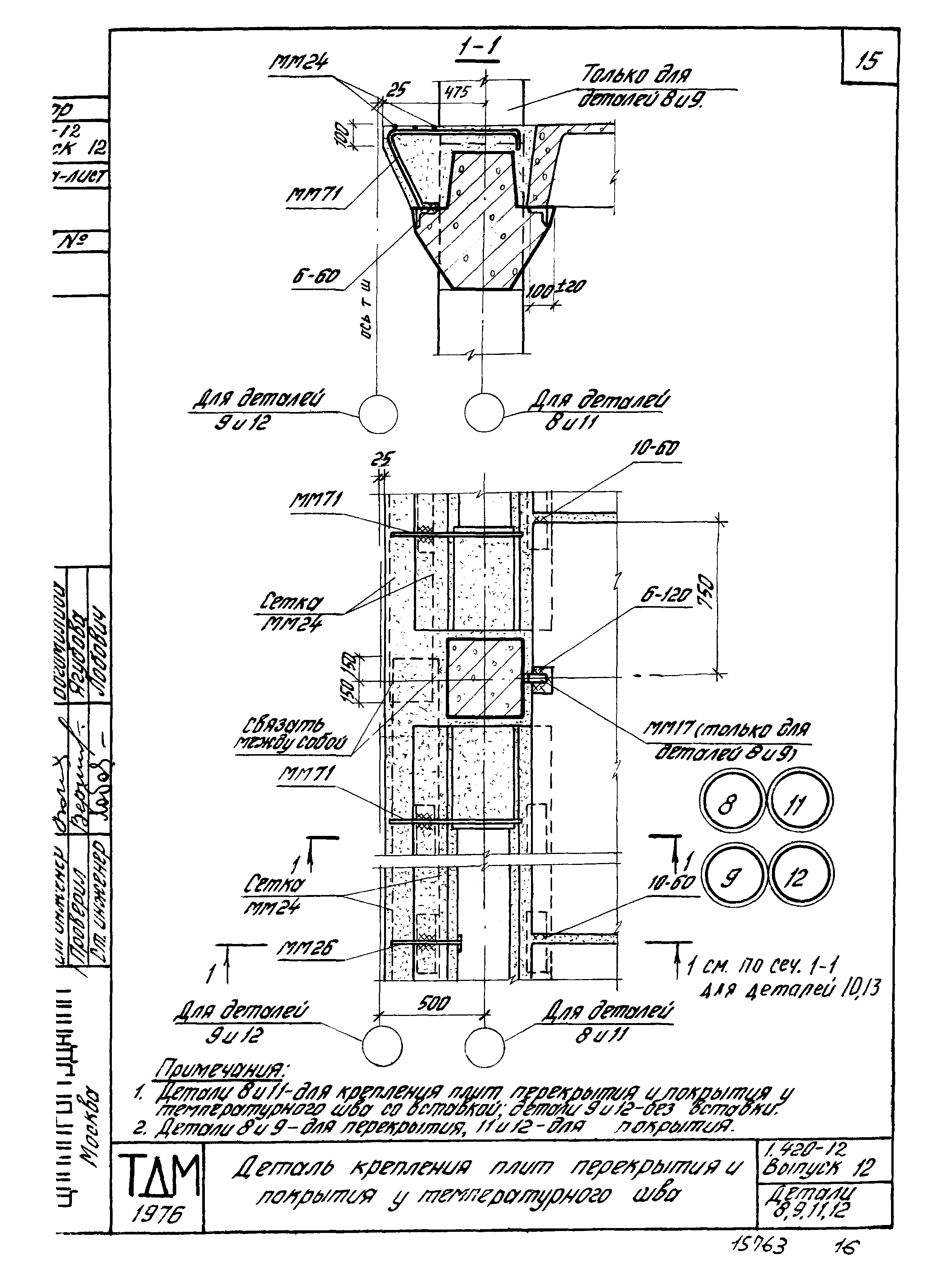 Серия 1.420-12