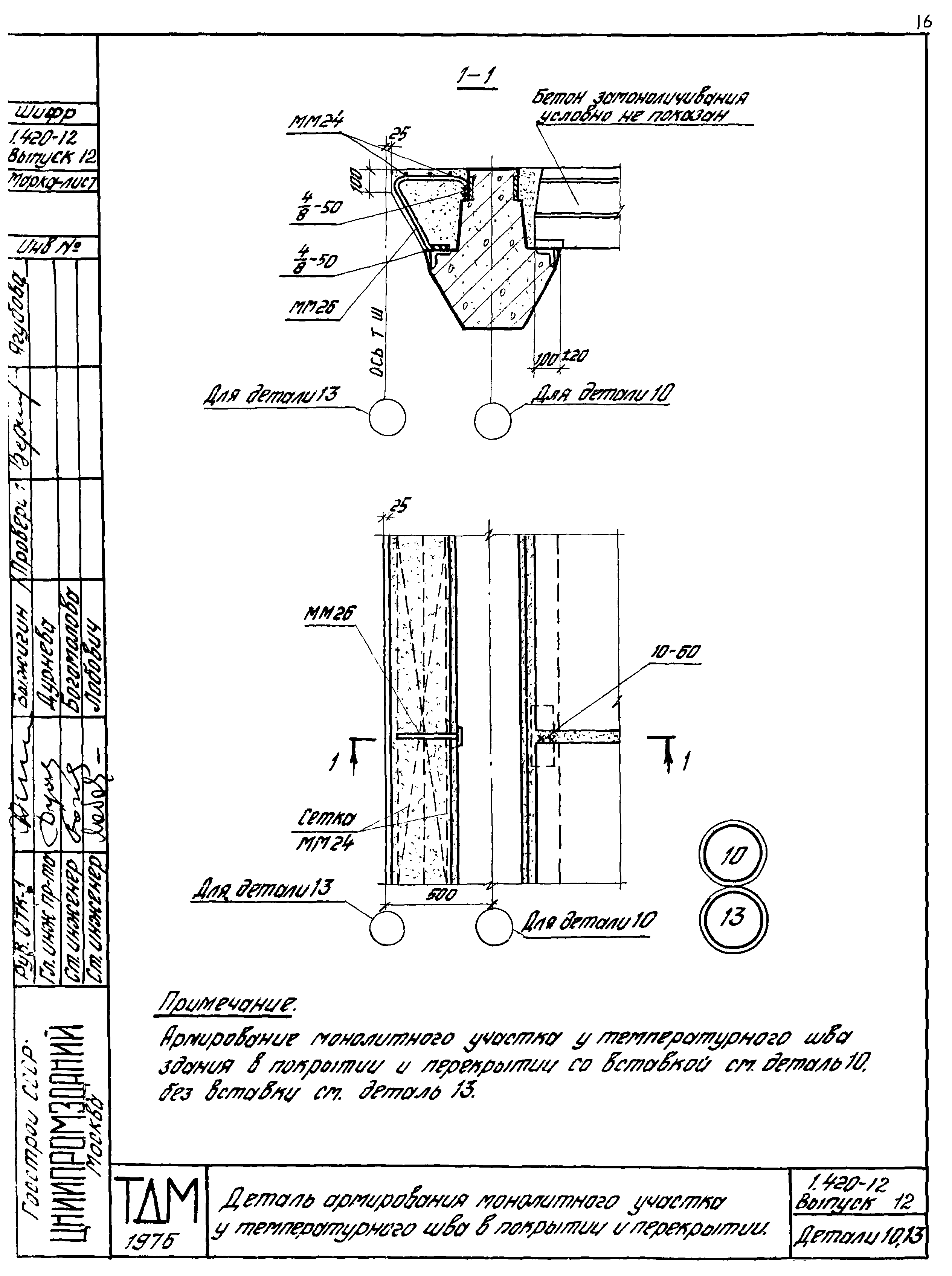 Серия 1.420-12